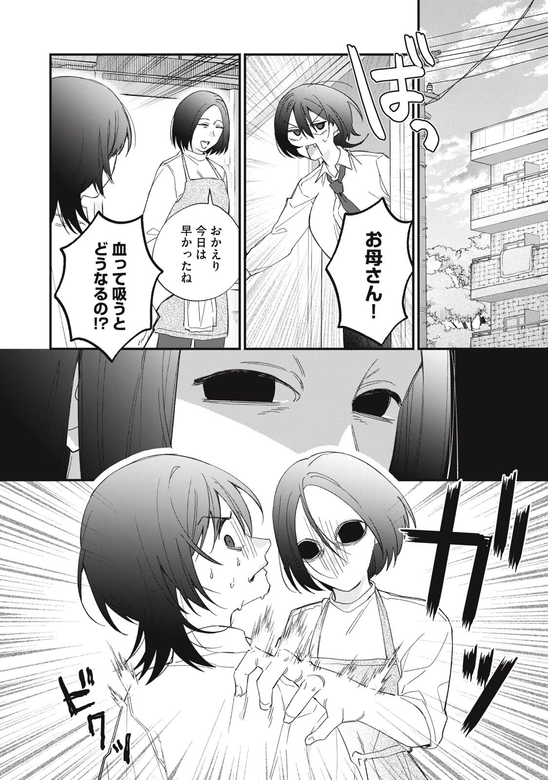 ひとくちちょうだい 第1話 - 34