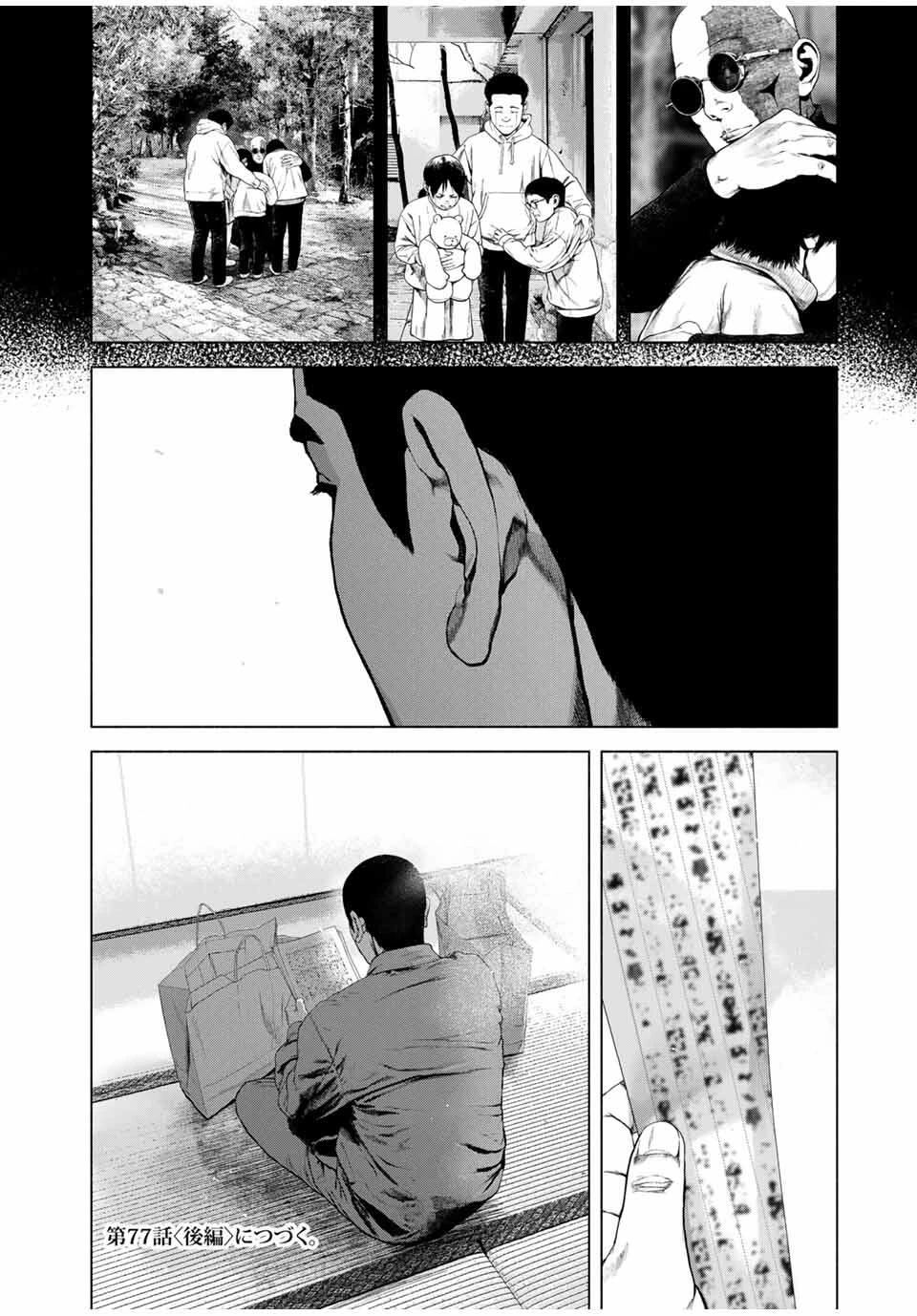 降り積もれ孤独な死よ 第77.1話 - 12