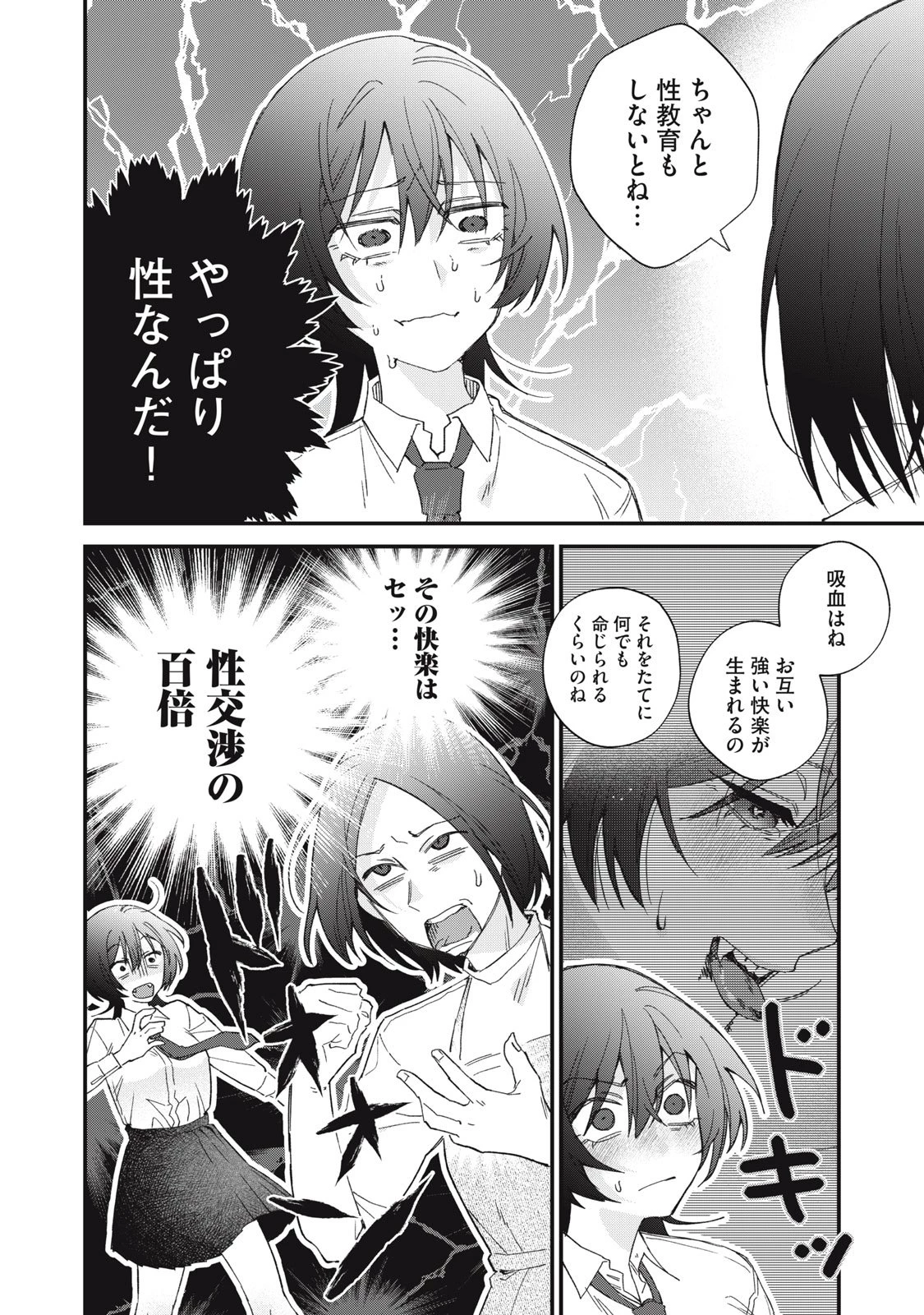 ひとくちちょうだい 第1話 - 36