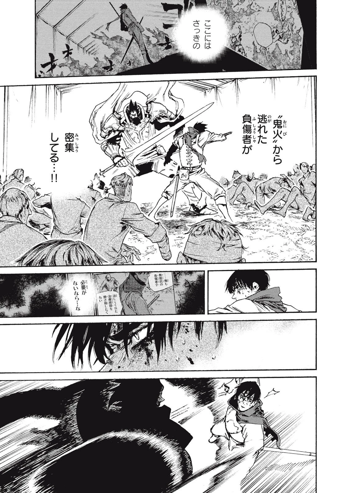 濁る瞳で何を願うハイセルク戦記 第20.2話 - 1