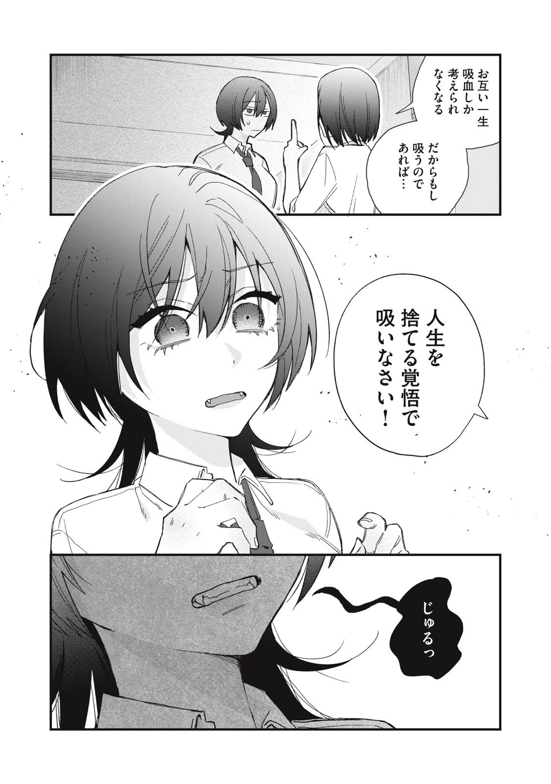 ひとくちちょうだい 第1話 - 37