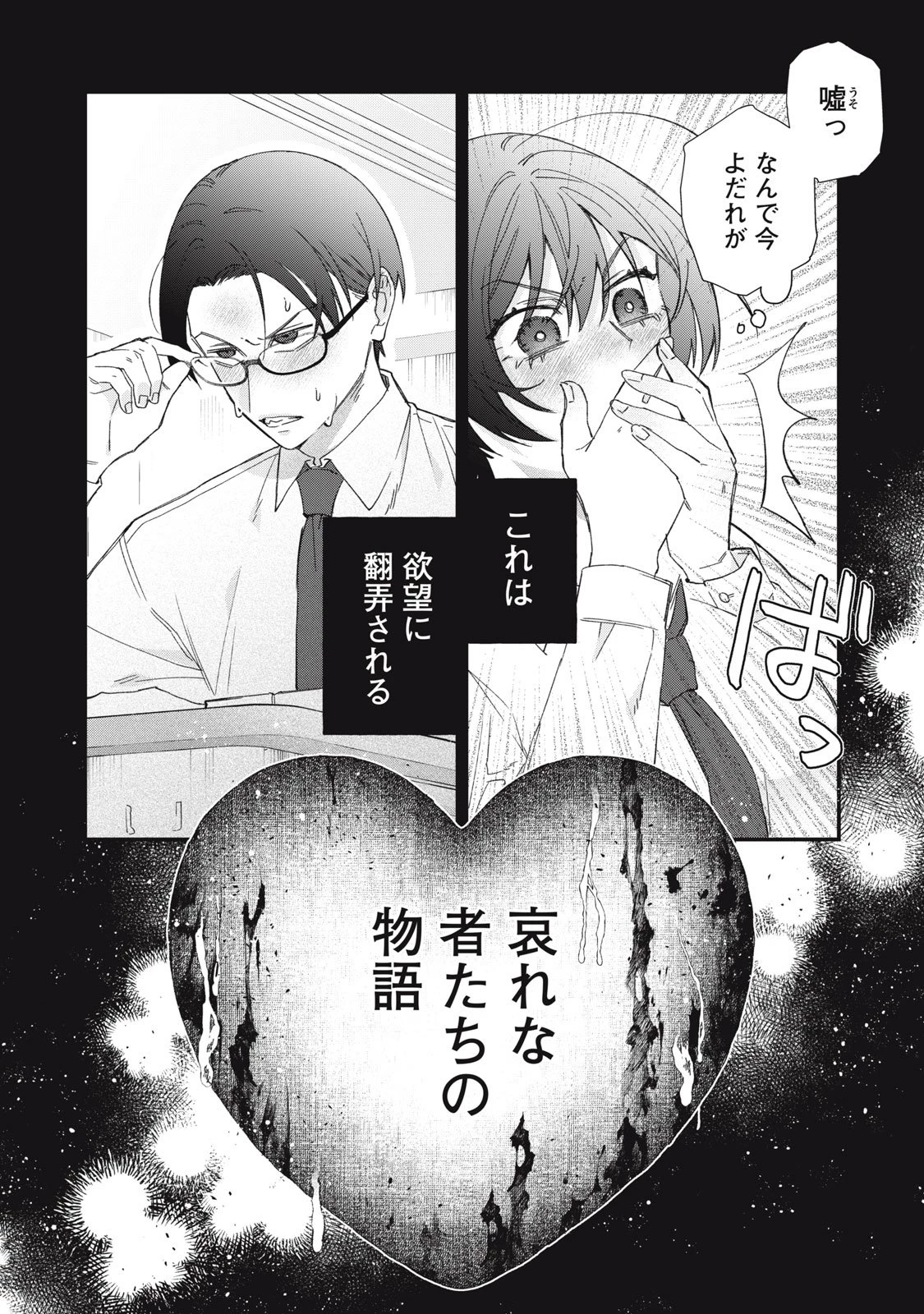 ひとくちちょうだい 第1話 - 38