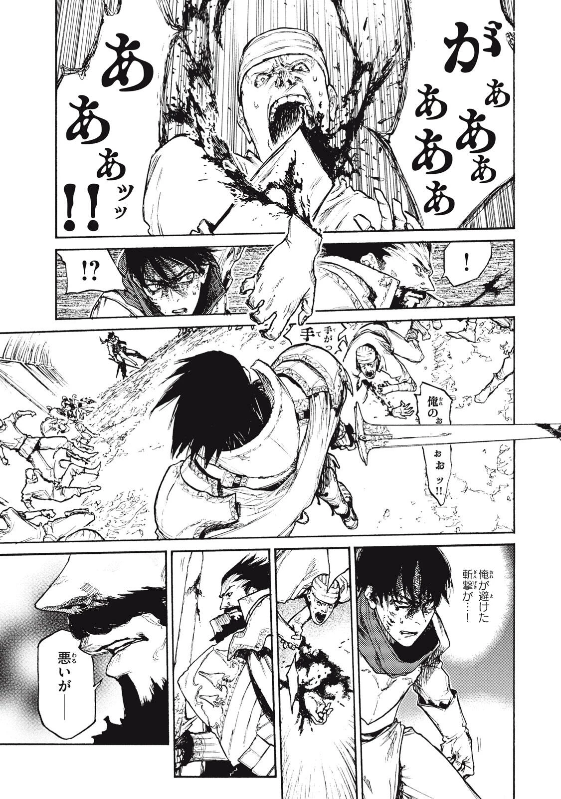 濁る瞳で何を願うハイセルク戦記 第20.2話 - 3