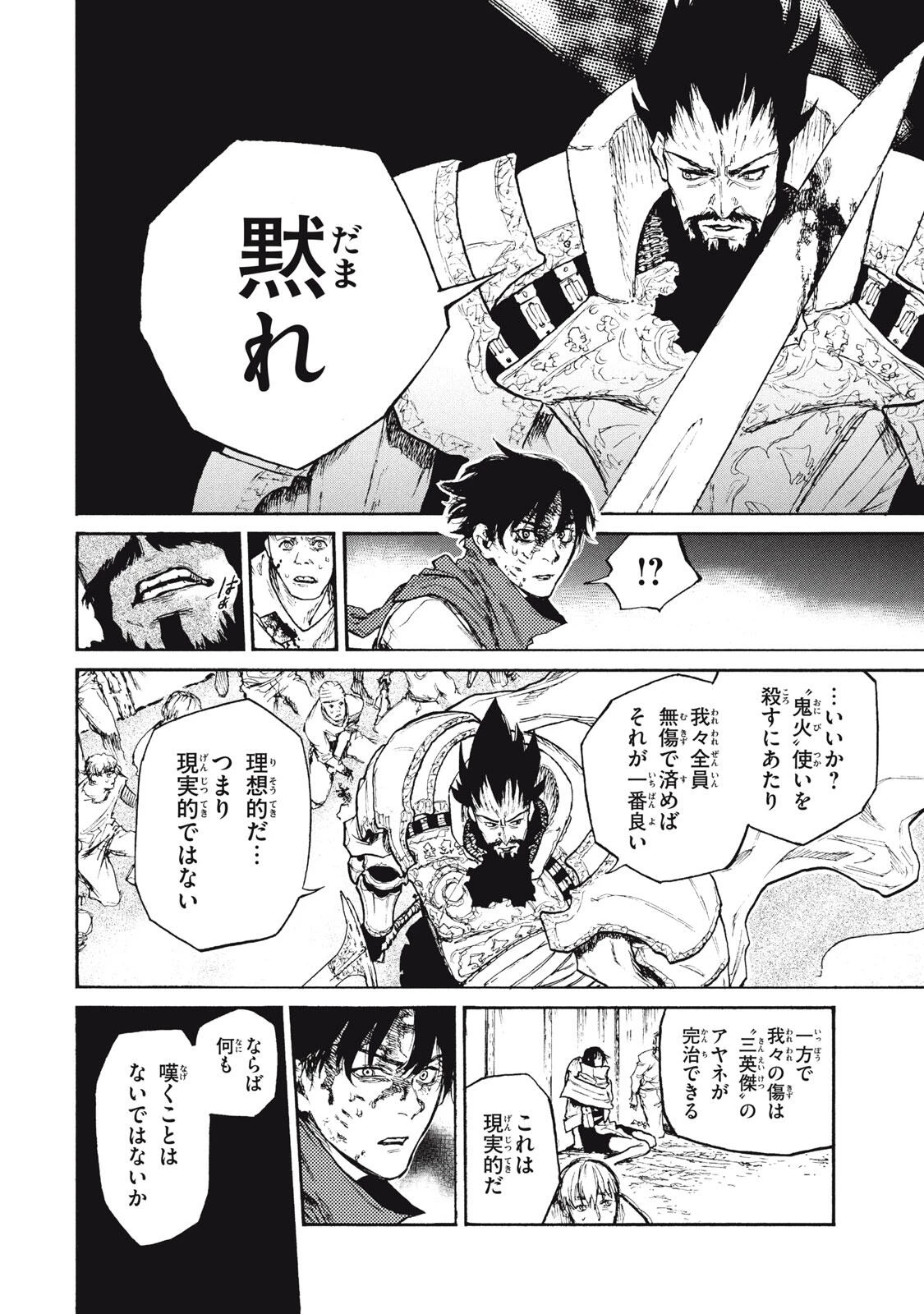 濁る瞳で何を願うハイセルク戦記 第20.2話 - 4