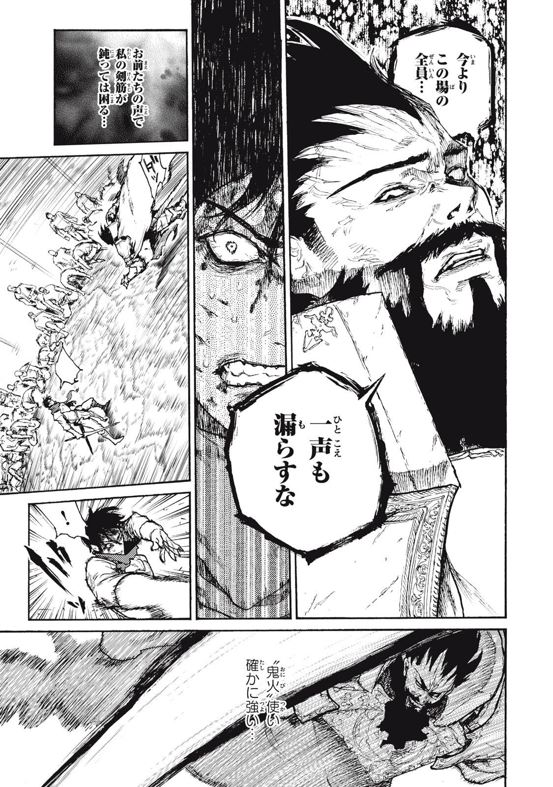 濁る瞳で何を願うハイセルク戦記 第20.2話 - 5