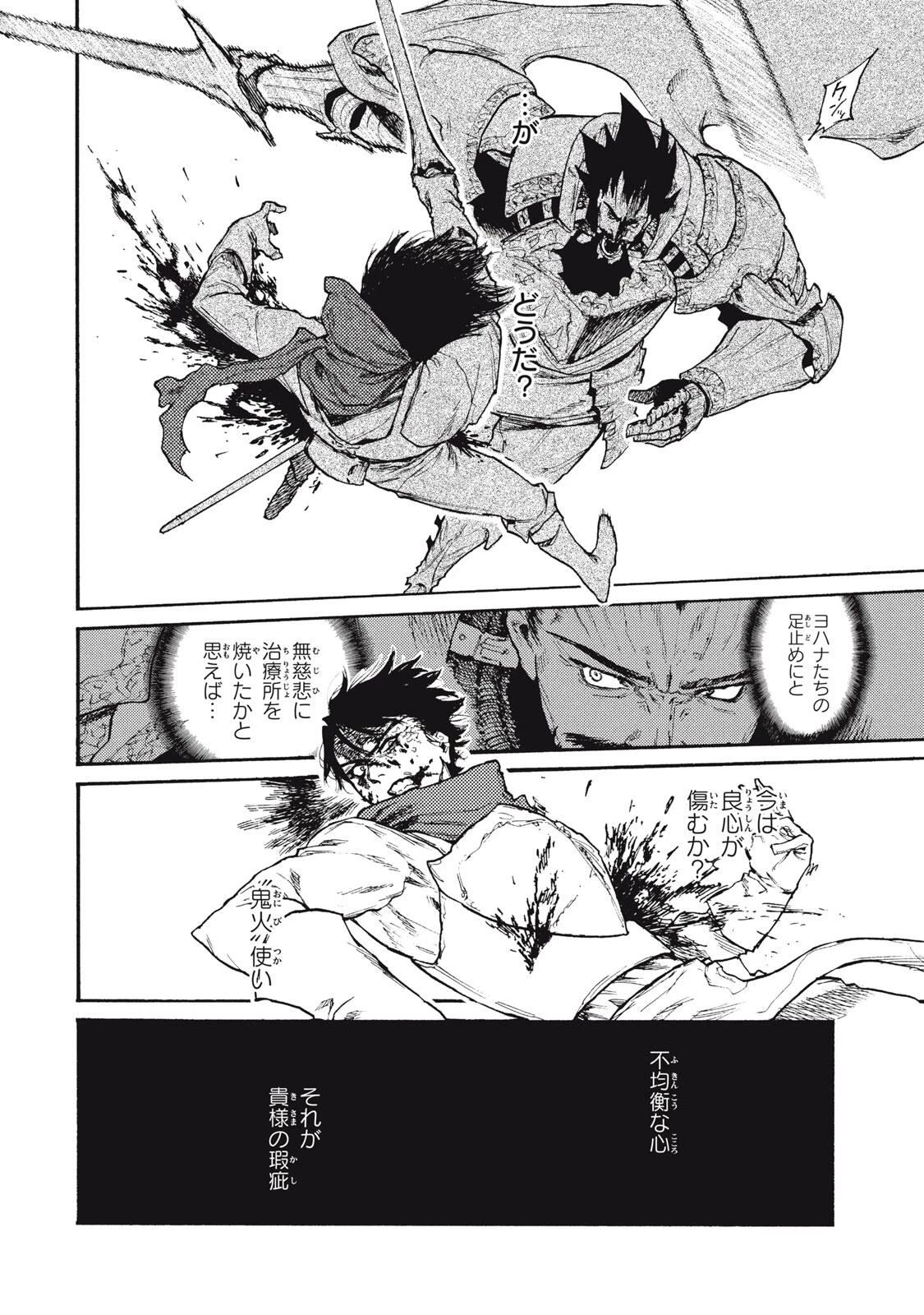 濁る瞳で何を願うハイセルク戦記 第20.2話 - 6