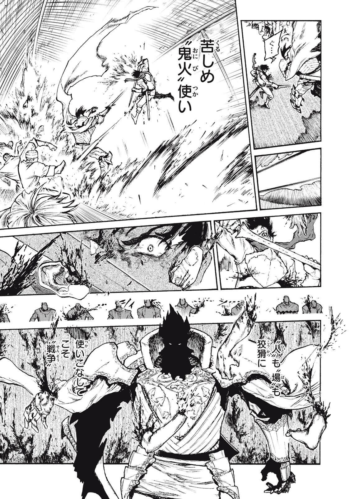 濁る瞳で何を願うハイセルク戦記 第20.2話 - 7