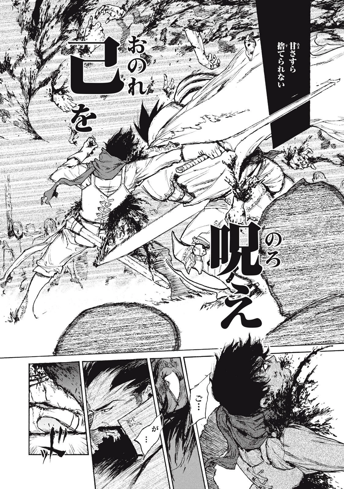 濁る瞳で何を願うハイセルク戦記 第20.2話 - 8