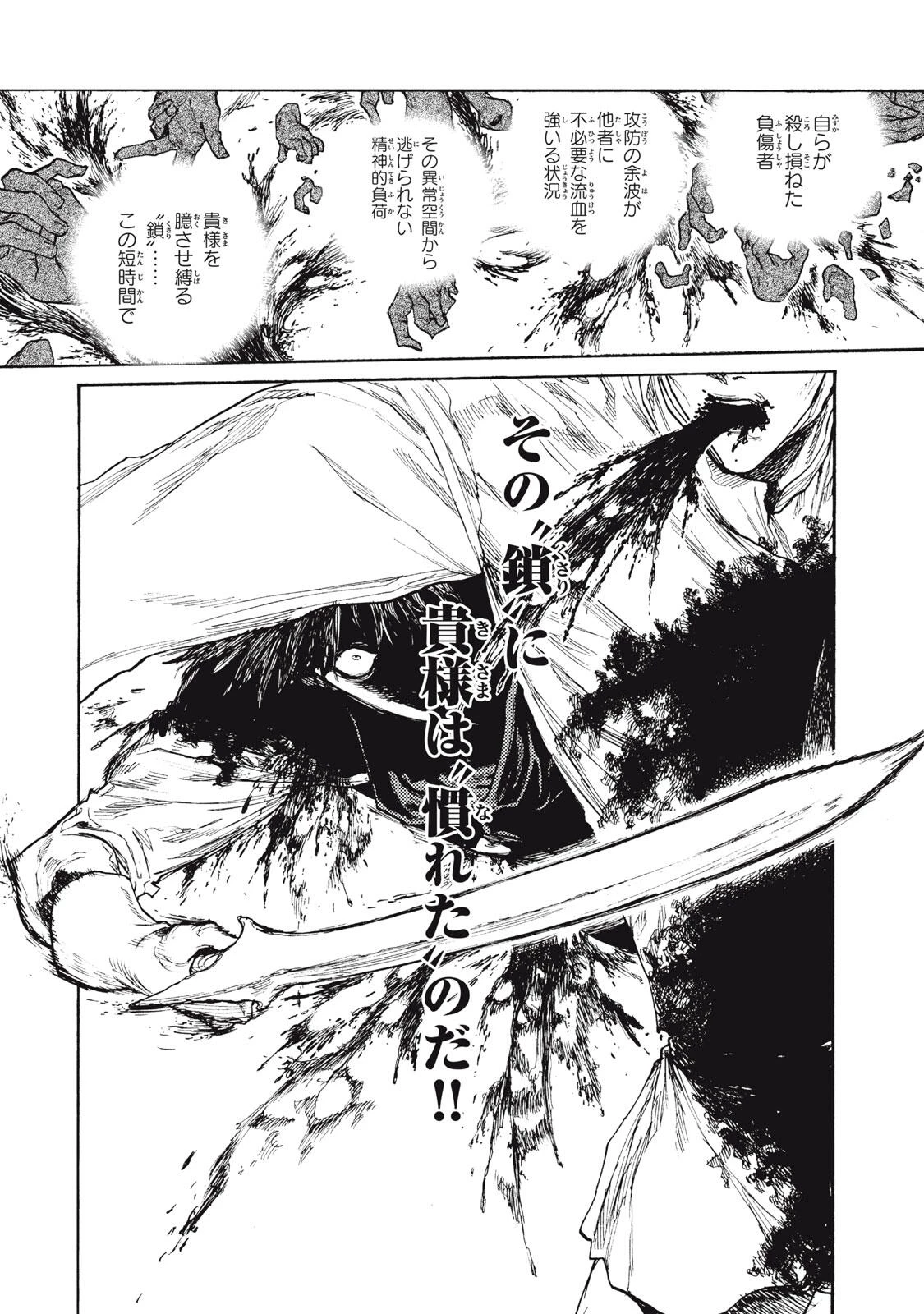 濁る瞳で何を願うハイセルク戦記 第20.2話 - 14