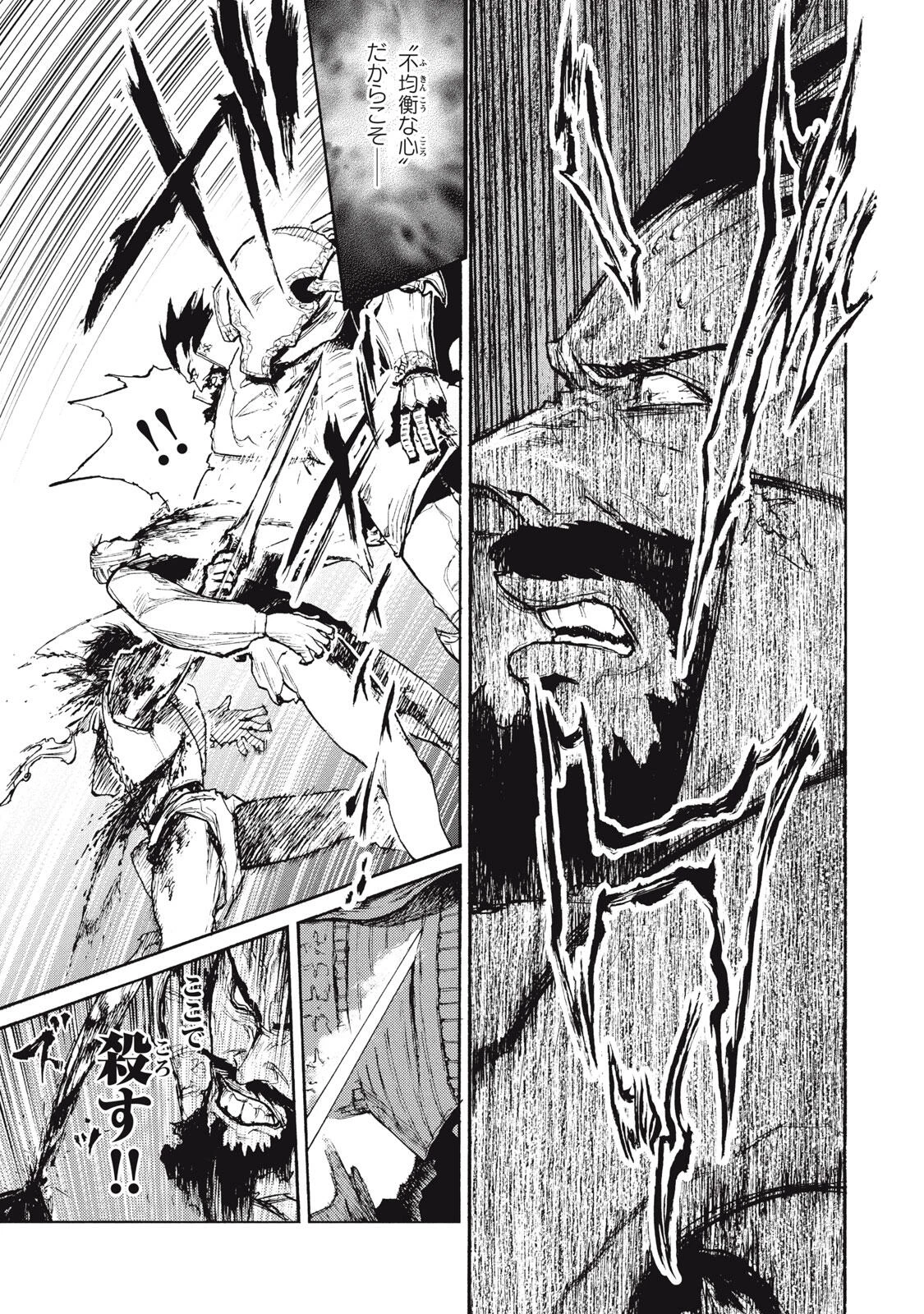 濁る瞳で何を願うハイセルク戦記 第20.2話 - 15