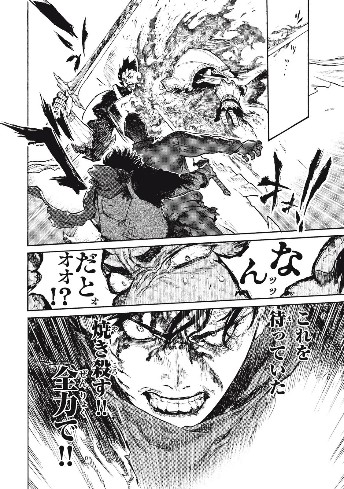 濁る瞳で何を願うハイセルク戦記 第20.2話 - 16