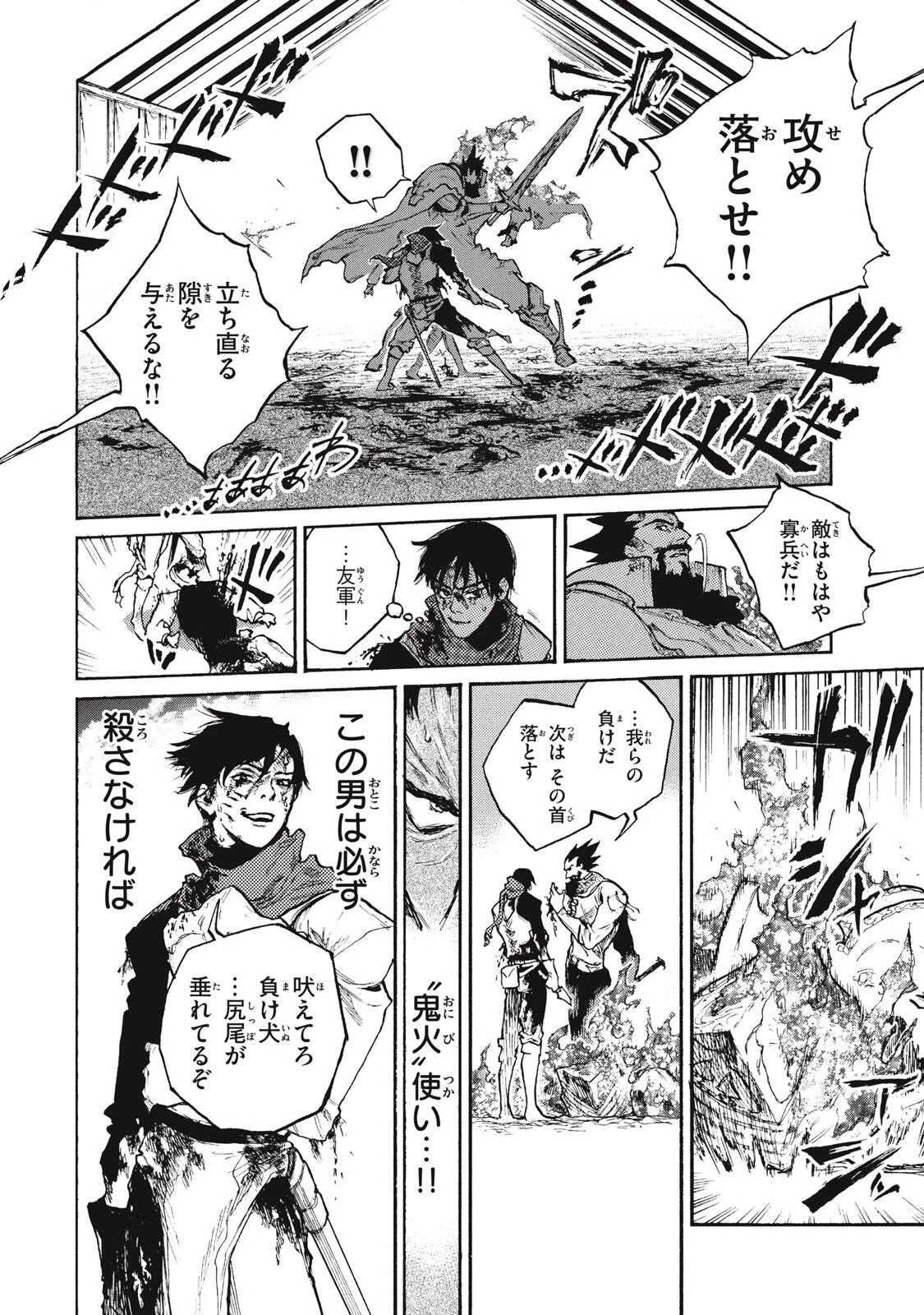 濁る瞳で何を願うハイセルク戦記 第20.2話 - 18