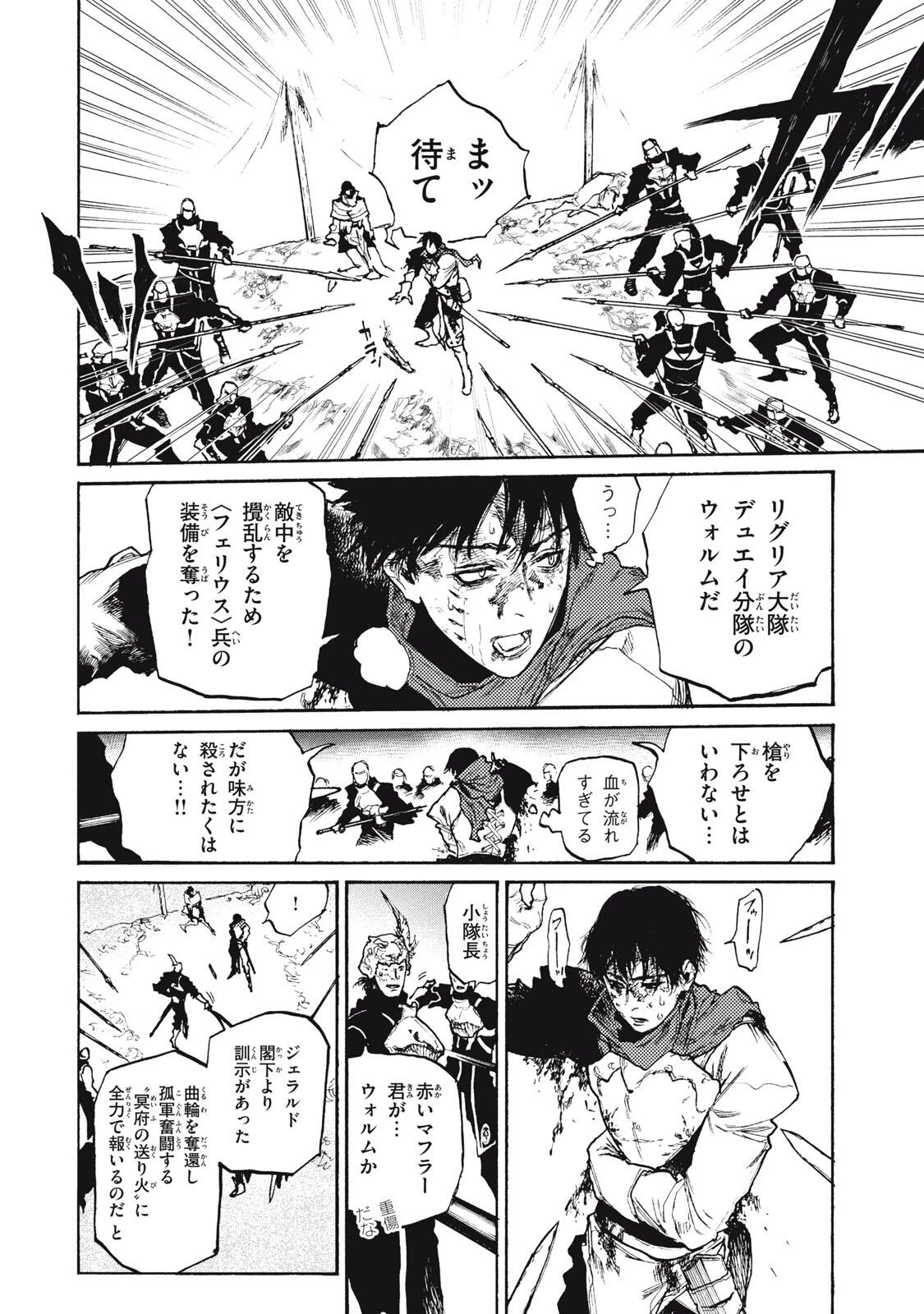 濁る瞳で何を願うハイセルク戦記 第20.2話 - 20