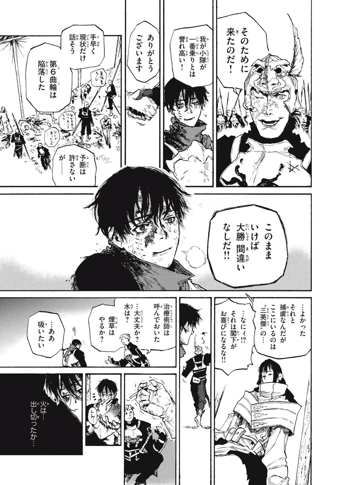 濁る瞳で何を願うハイセルク戦記 第20.2話 - 21