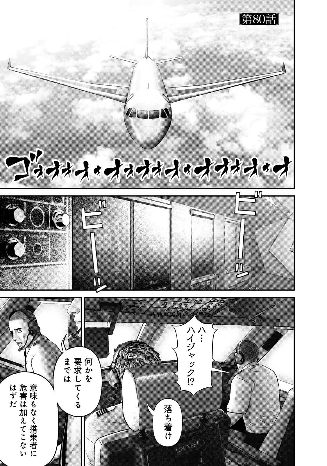 陸上自衛隊特務諜報機関別班の犬 第80話 - 1