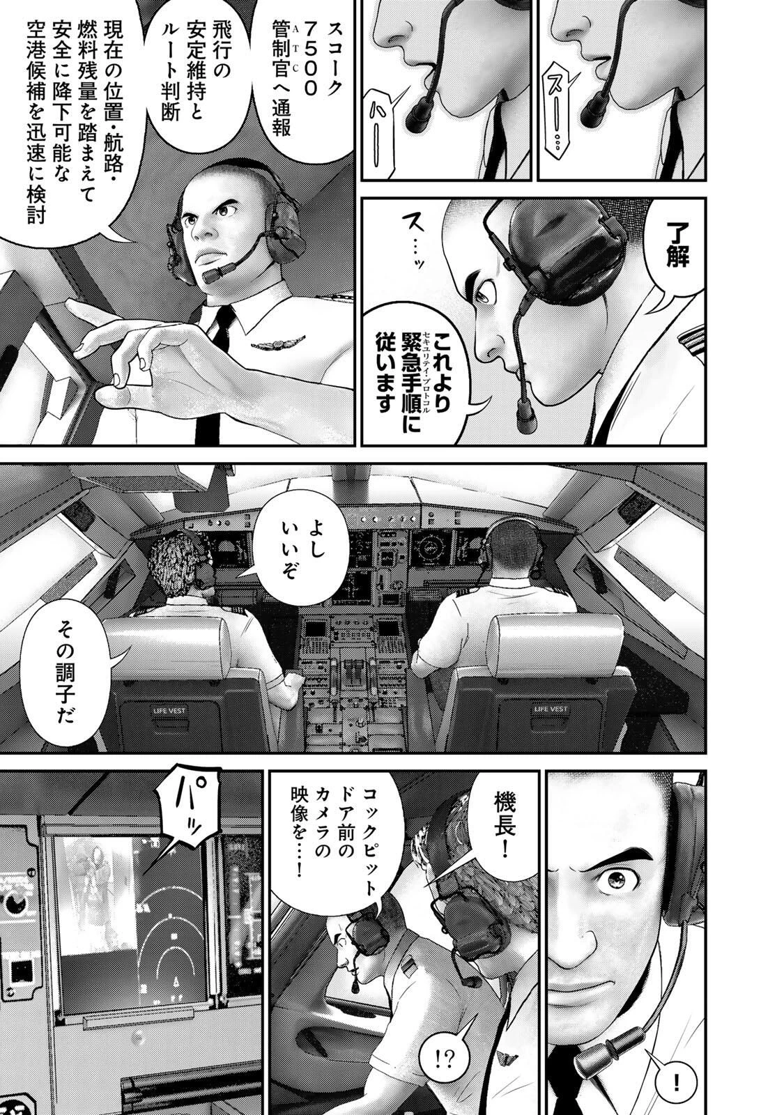 陸上自衛隊特務諜報機関別班の犬 第80話 - 3