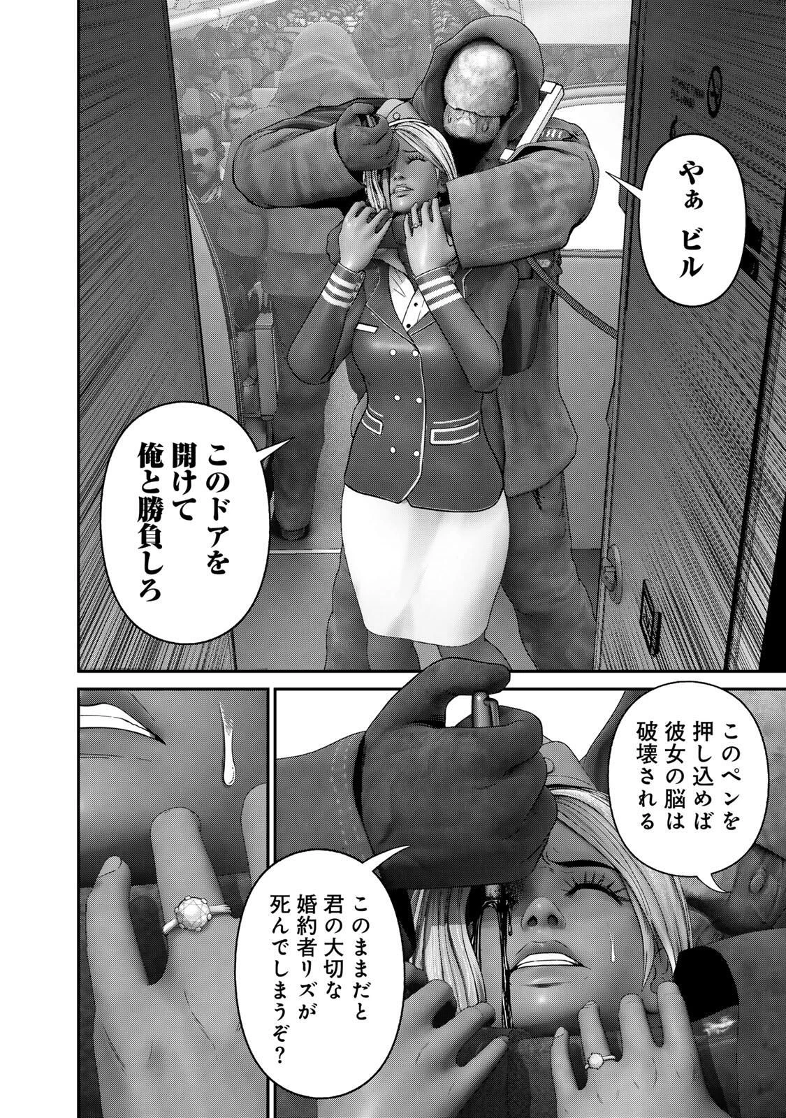 陸上自衛隊特務諜報機関別班の犬 第80話 - 4
