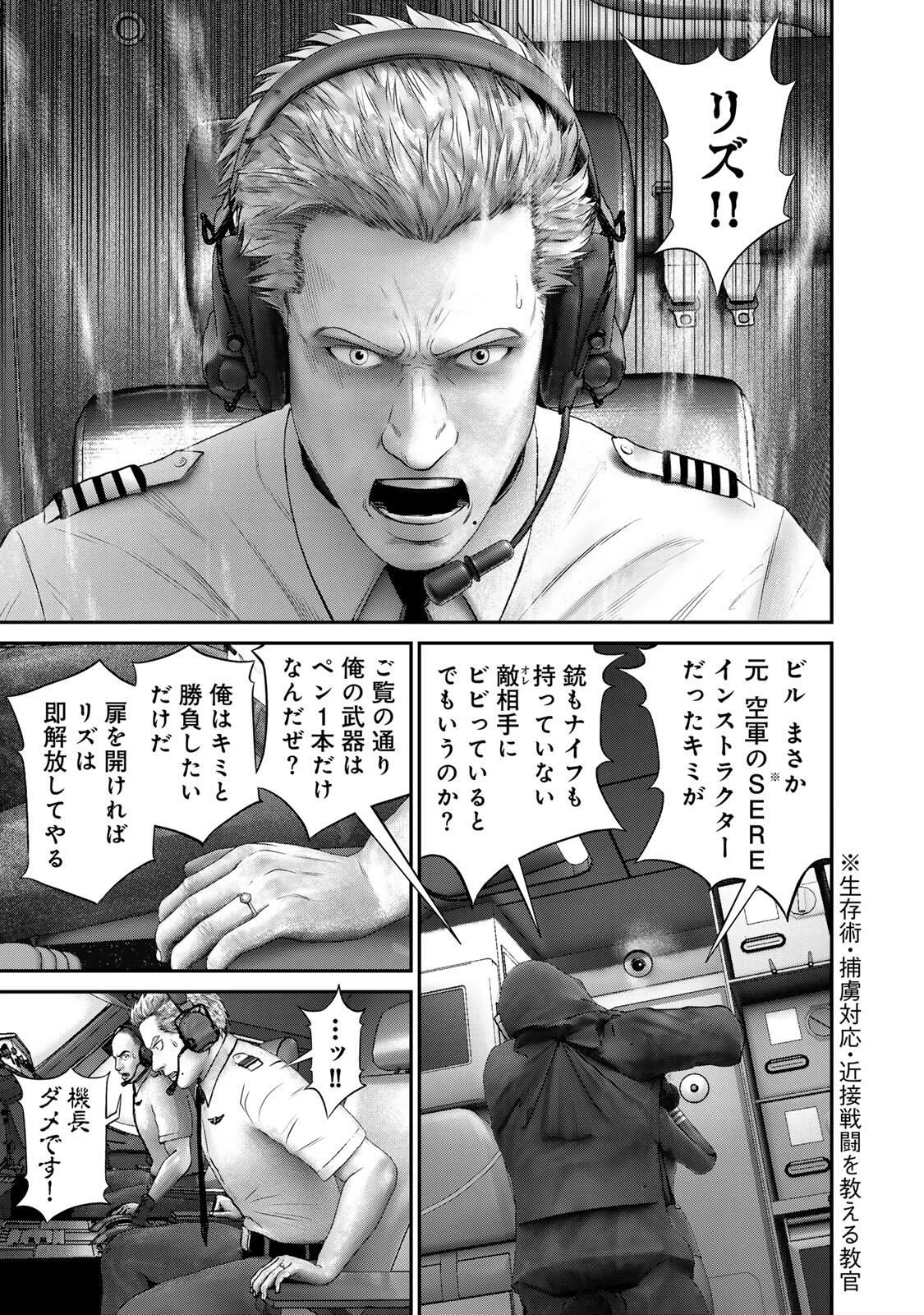 陸上自衛隊特務諜報機関別班の犬 第80話 - 5
