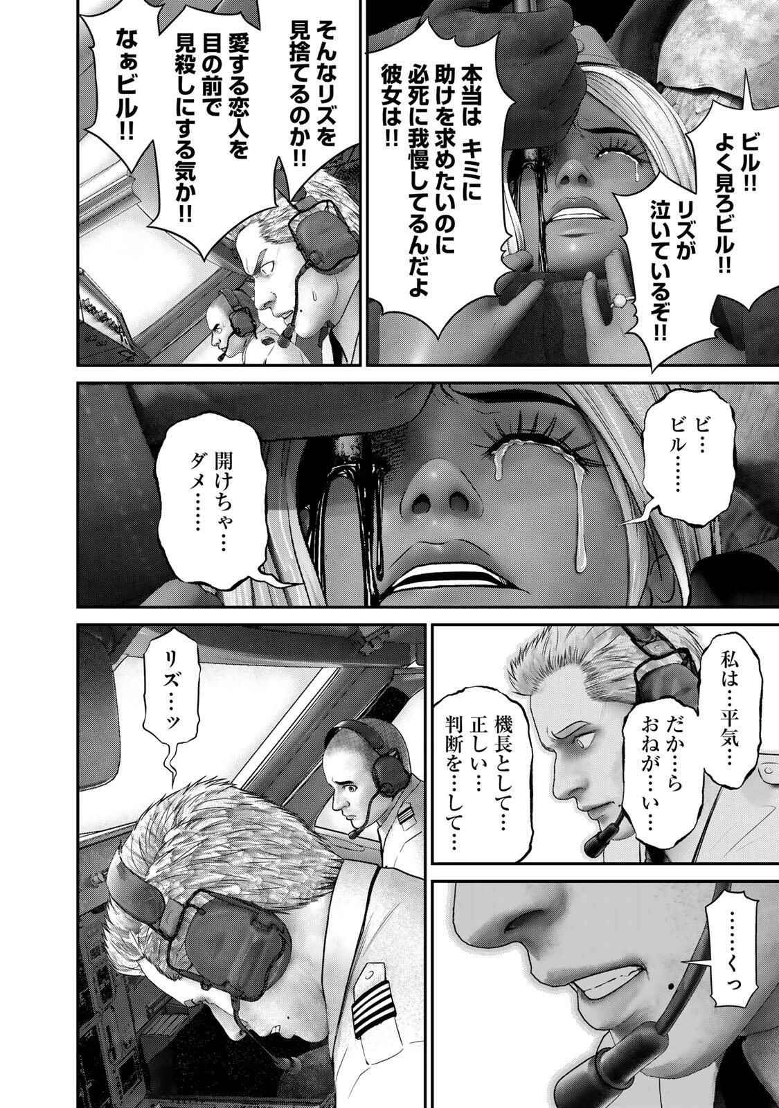 陸上自衛隊特務諜報機関別班の犬 第80話 - 6