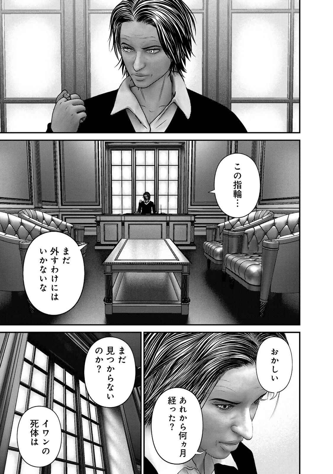 陸上自衛隊特務諜報機関別班の犬 第80話 - 11