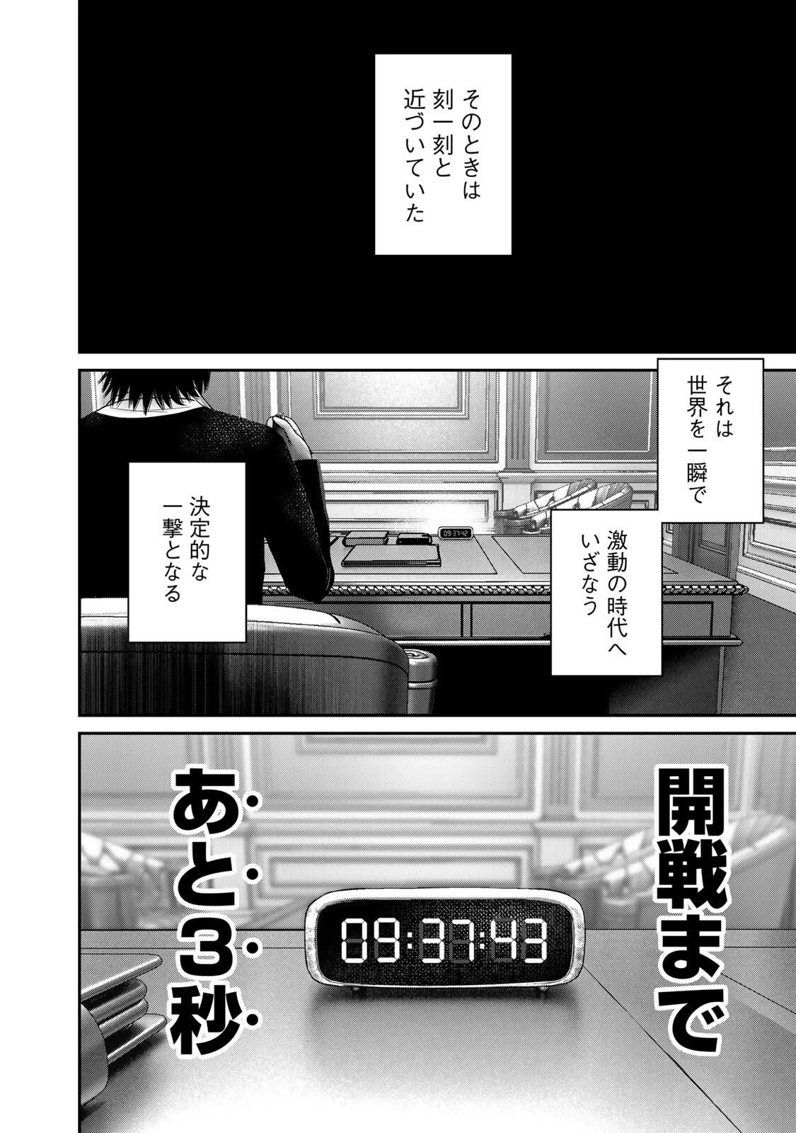 陸上自衛隊特務諜報機関別班の犬 第80話 - 12