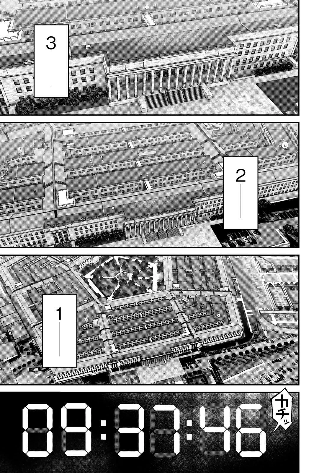 陸上自衛隊特務諜報機関別班の犬 第80話 - 13