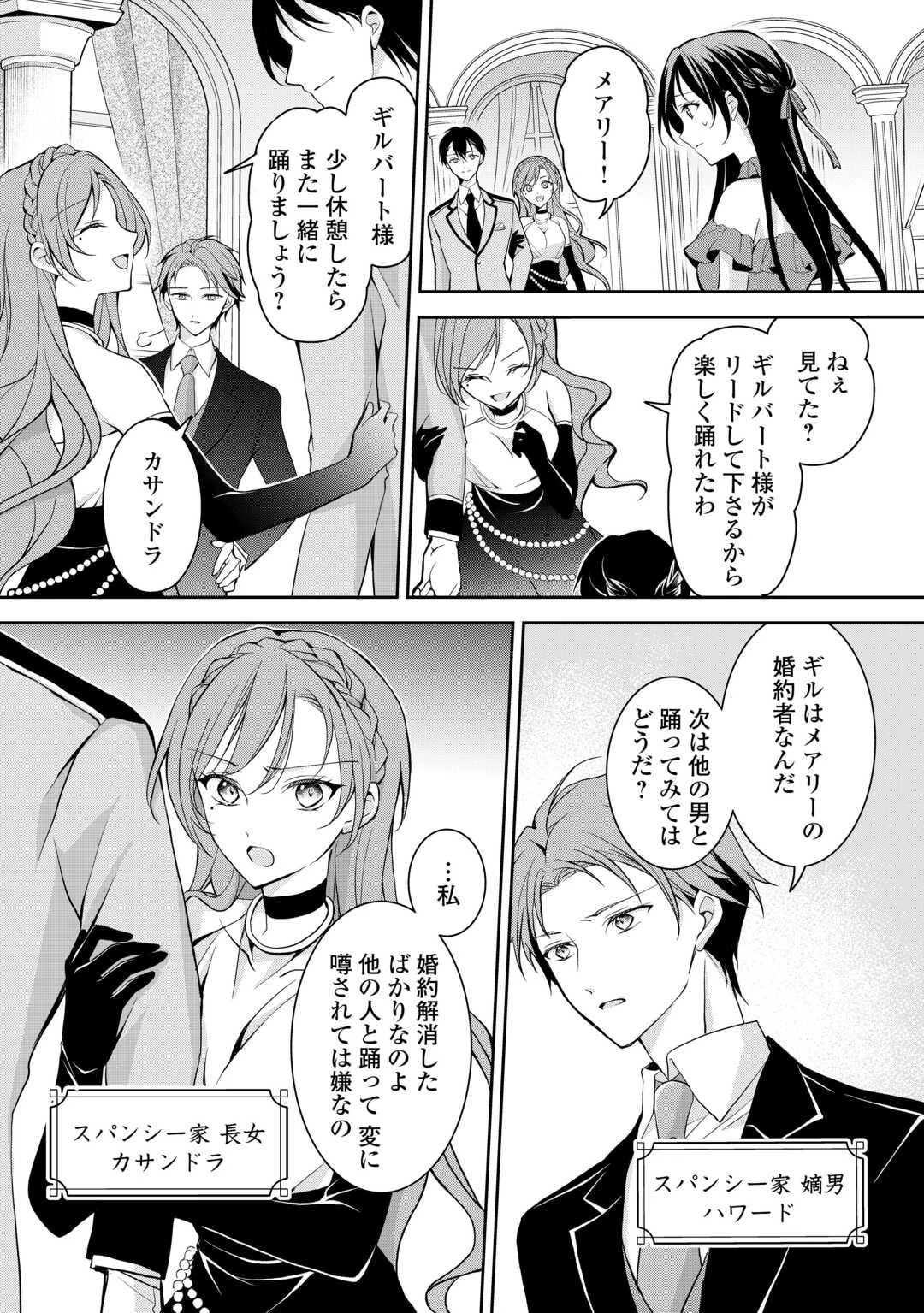 婚約者を奪われた伯爵令嬢、そろそろ好きに生きてみようと思います 第1話 - 2