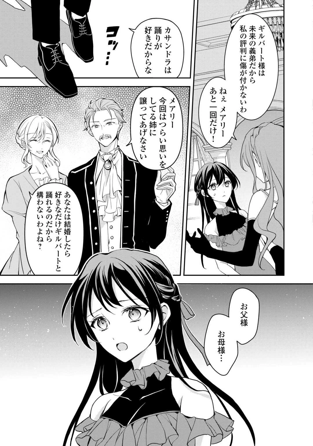 婚約者を奪われた伯爵令嬢、そろそろ好きに生きてみようと思います 第1話 - 3
