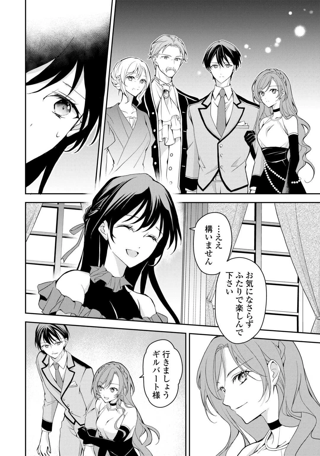 婚約者を奪われた伯爵令嬢、そろそろ好きに生きてみようと思います 第1話 - 4