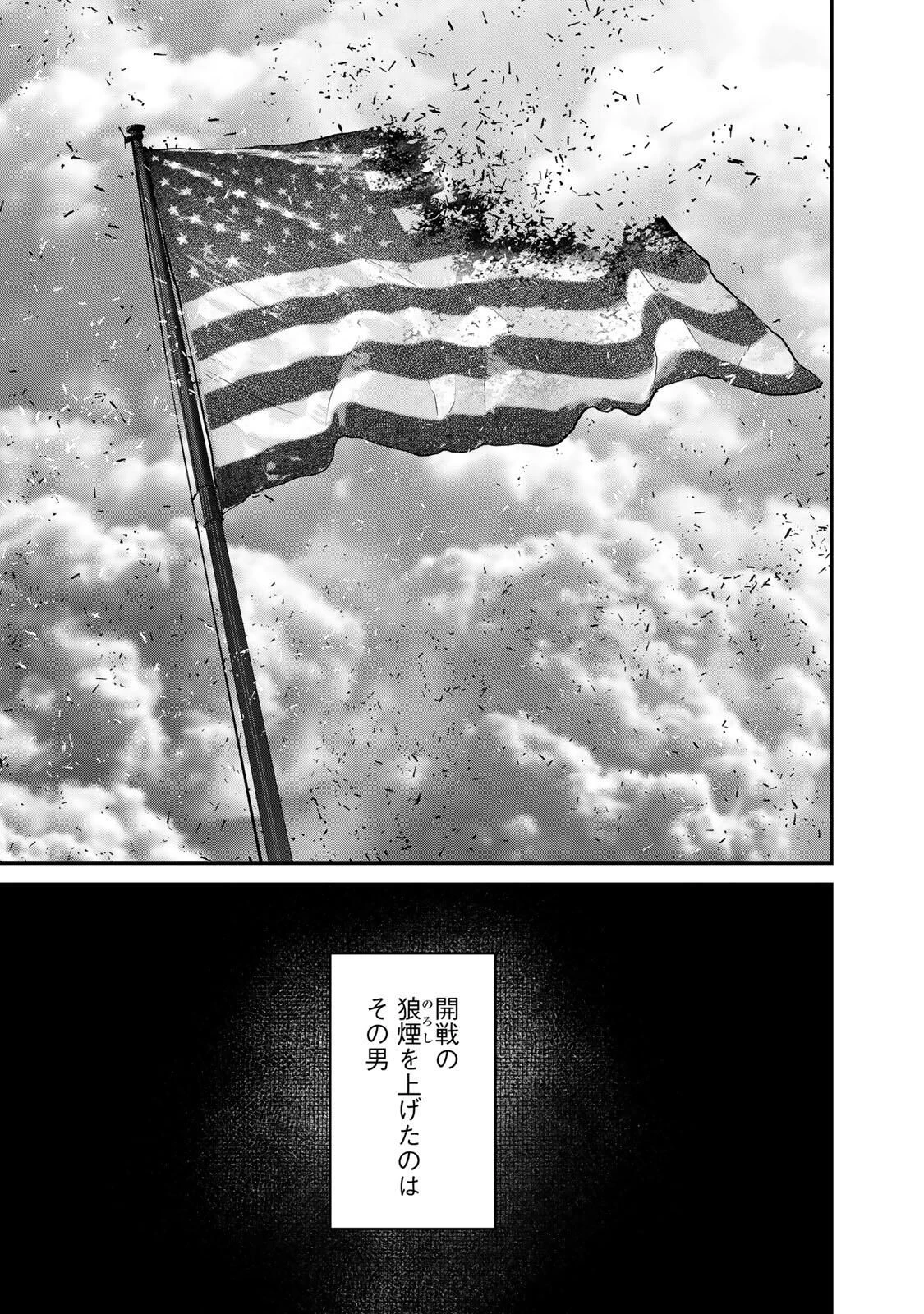陸上自衛隊特務諜報機関別班の犬 第80話 - 21