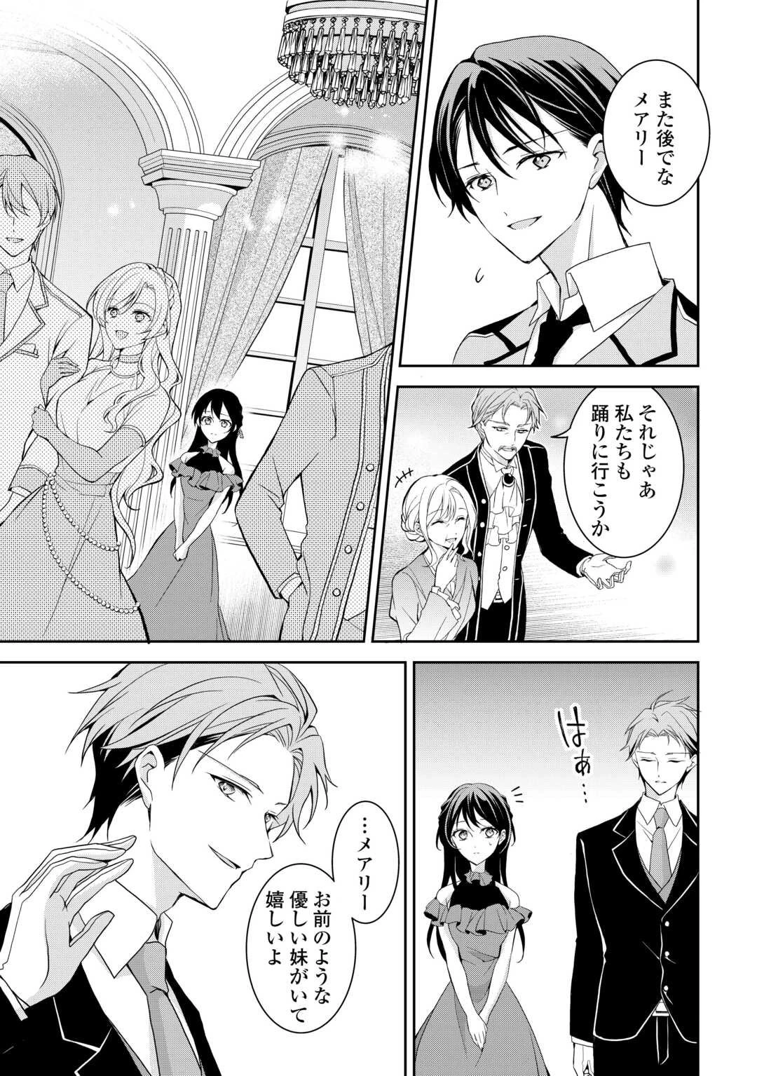 婚約者を奪われた伯爵令嬢、そろそろ好きに生きてみようと思います 第1話 - 5