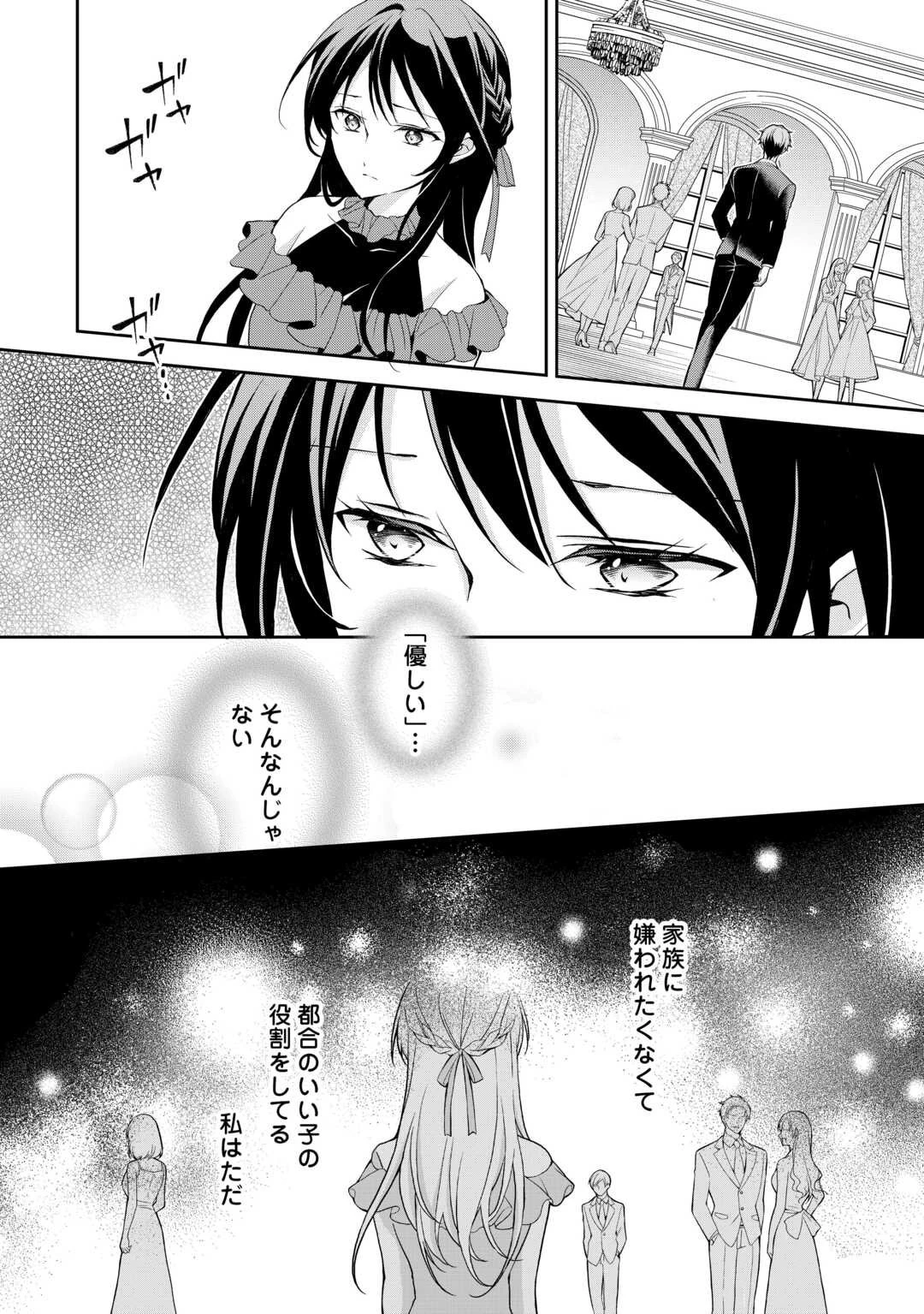 婚約者を奪われた伯爵令嬢、そろそろ好きに生きてみようと思います 第1話 - 6