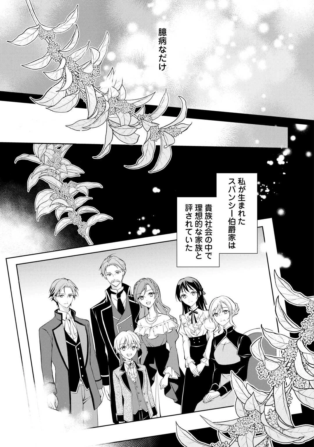 婚約者を奪われた伯爵令嬢、そろそろ好きに生きてみようと思います 第1話 - 7