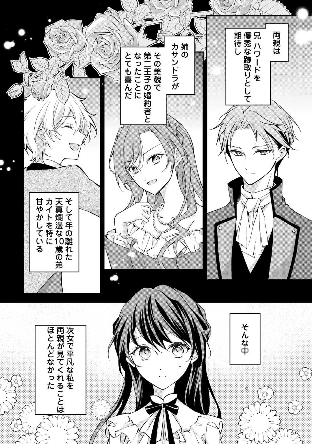 婚約者を奪われた伯爵令嬢、そろそろ好きに生きてみようと思います 第1話 - 8