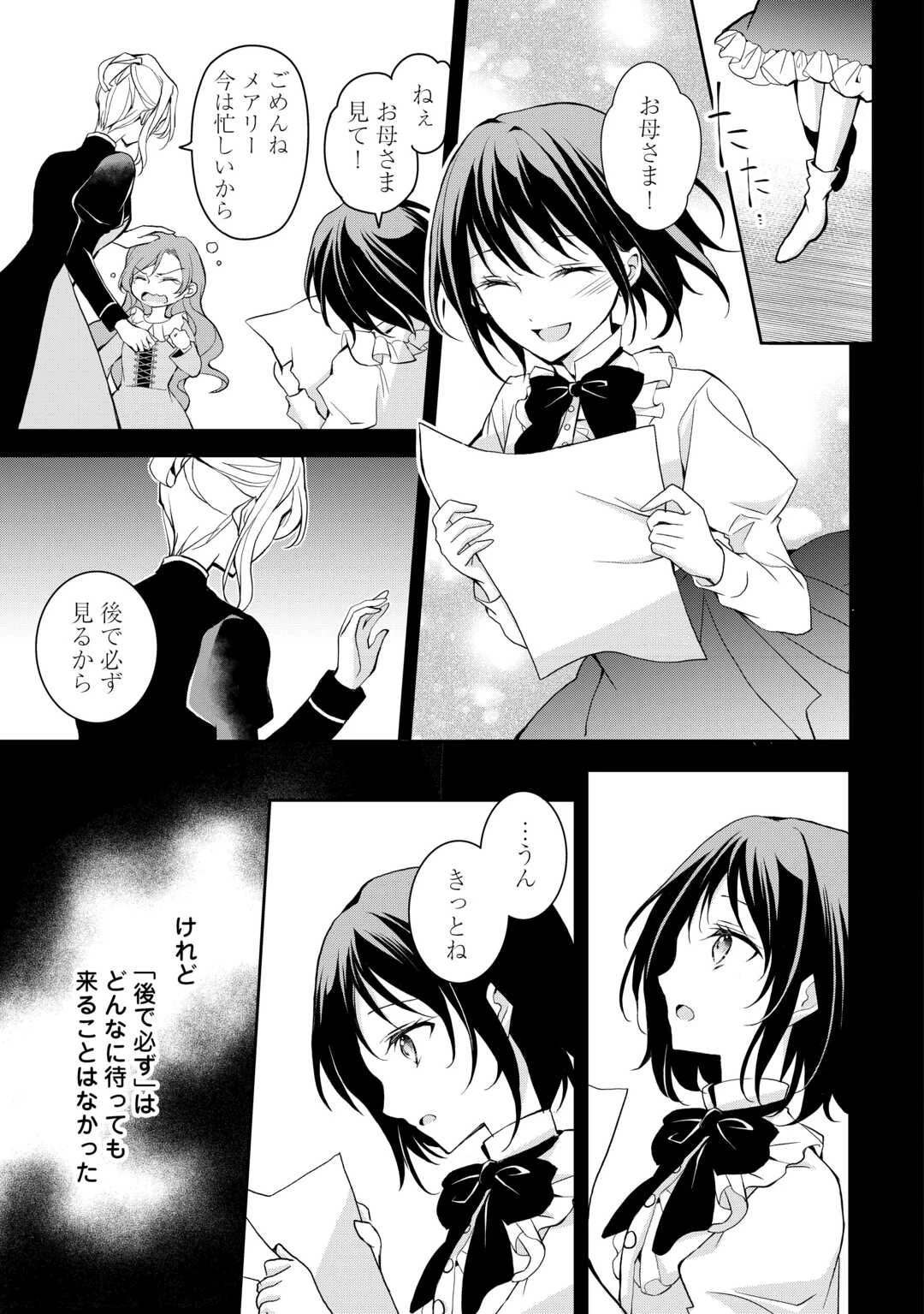 婚約者を奪われた伯爵令嬢、そろそろ好きに生きてみようと思います 第1話 - 9