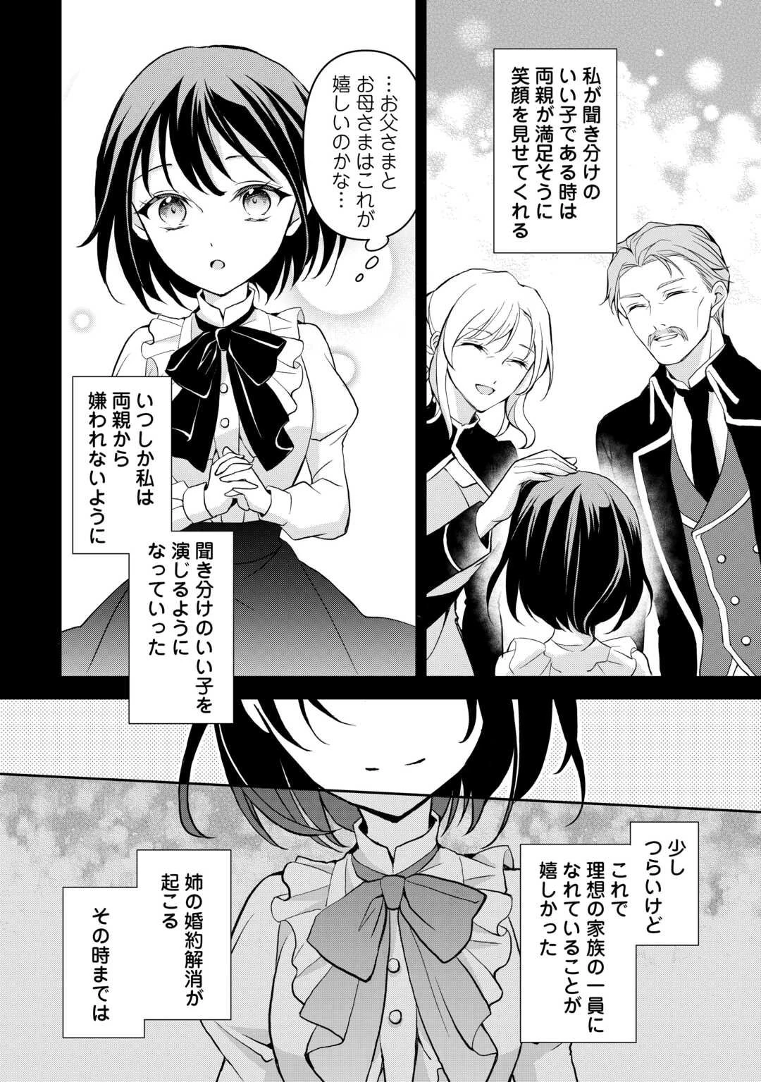 婚約者を奪われた伯爵令嬢、そろそろ好きに生きてみようと思います 第1話 - 10