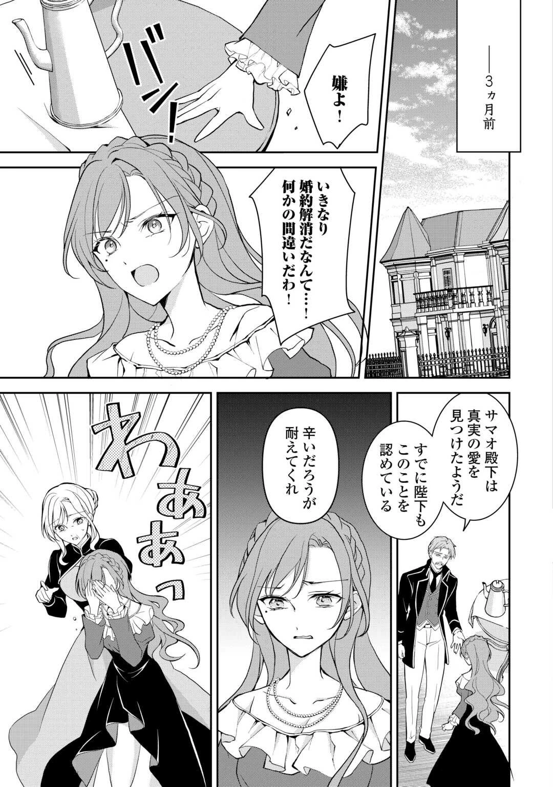 婚約者を奪われた伯爵令嬢、そろそろ好きに生きてみようと思います 第1話 - 11