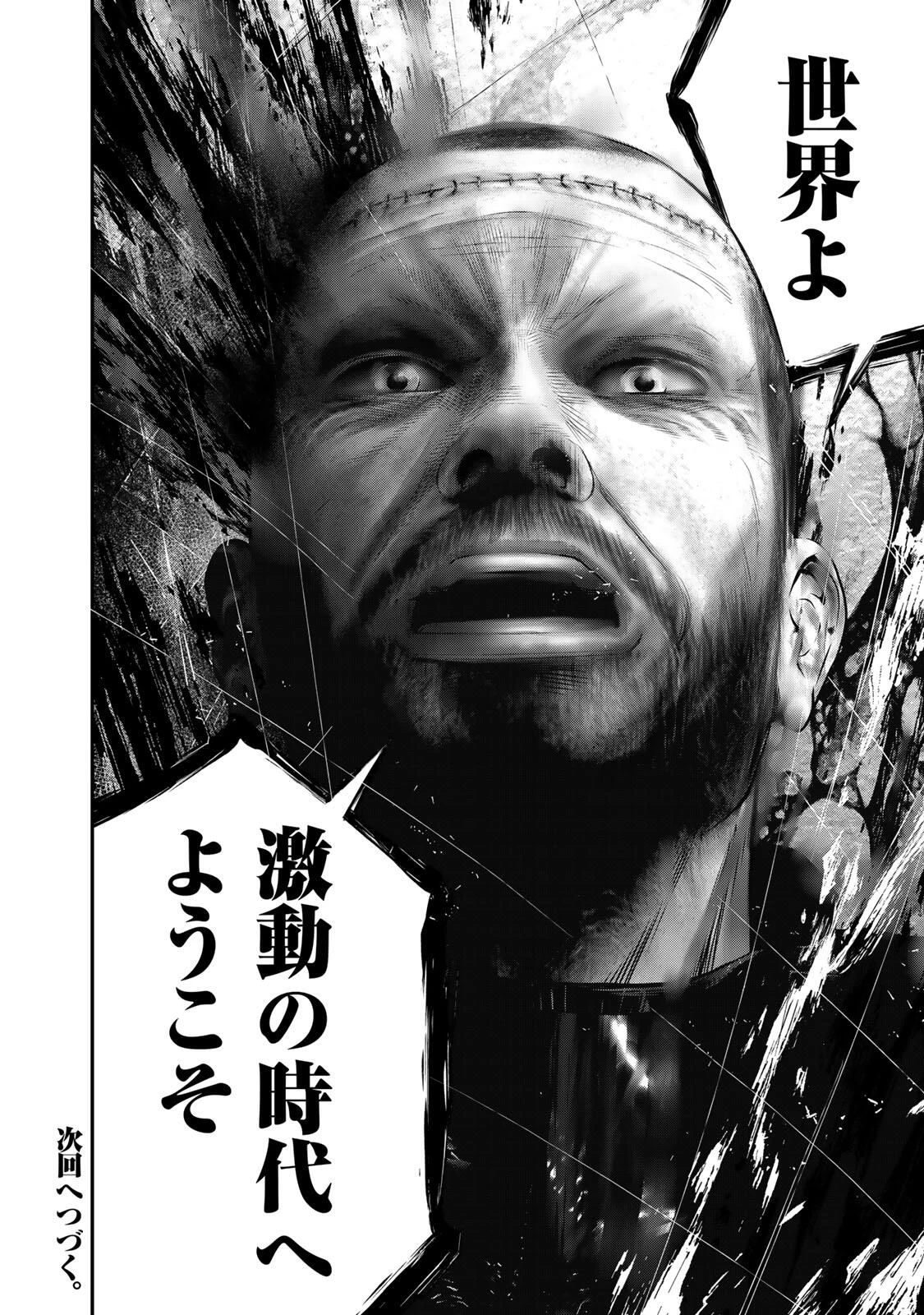 陸上自衛隊特務諜報機関別班の犬 第80話 - 28