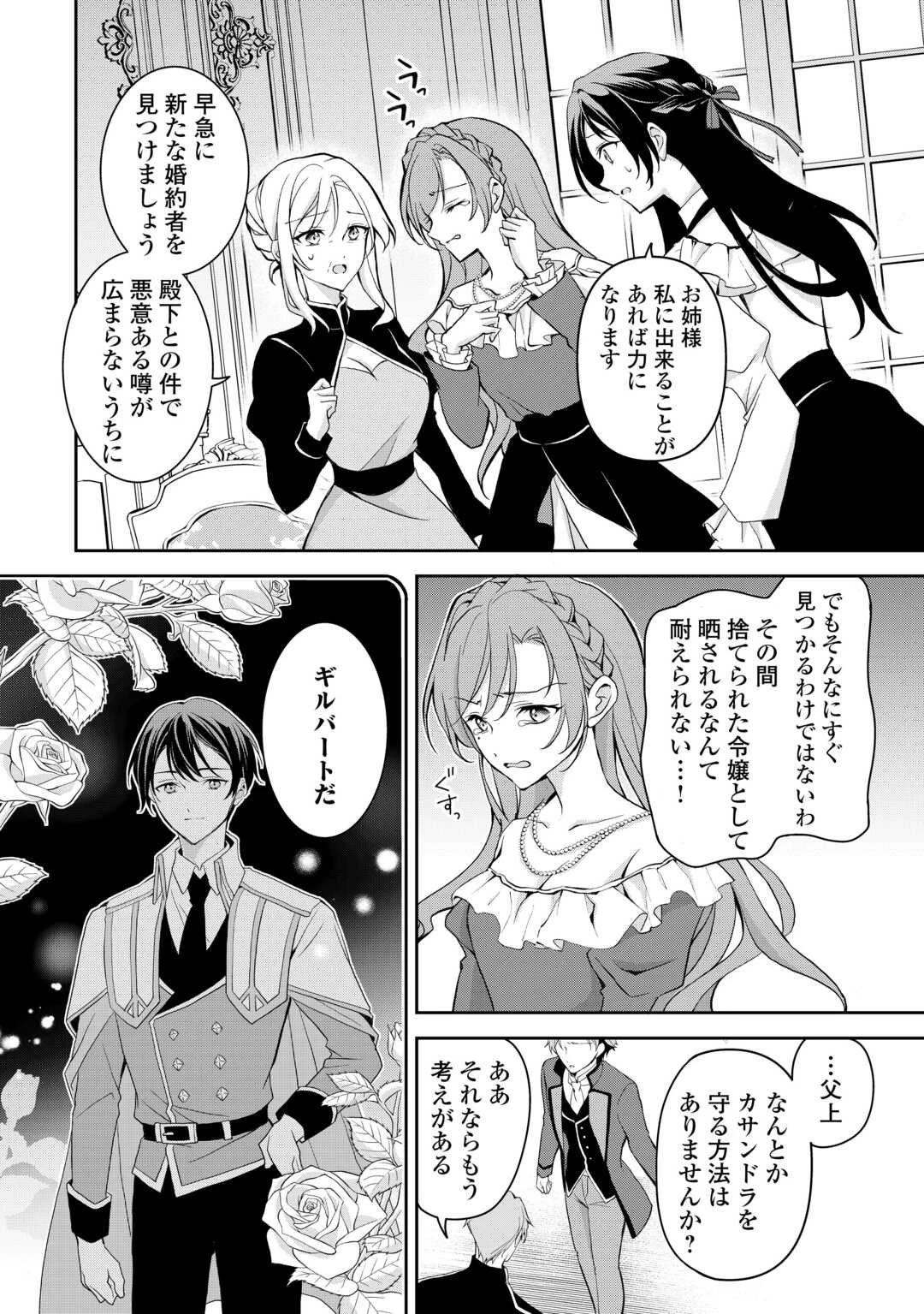 婚約者を奪われた伯爵令嬢、そろそろ好きに生きてみようと思います 第1話 - 12