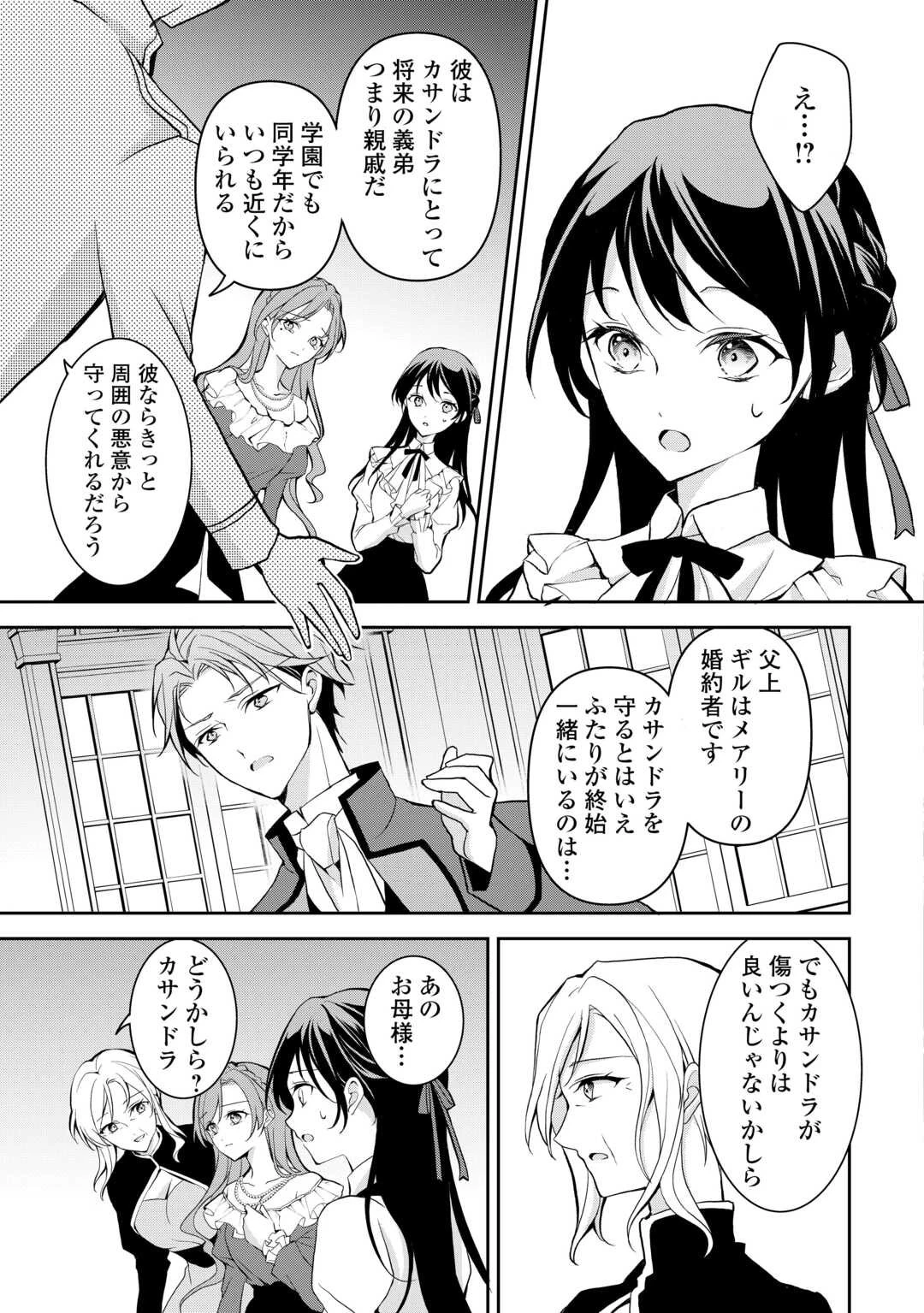 婚約者を奪われた伯爵令嬢、そろそろ好きに生きてみようと思います 第1話 - 13