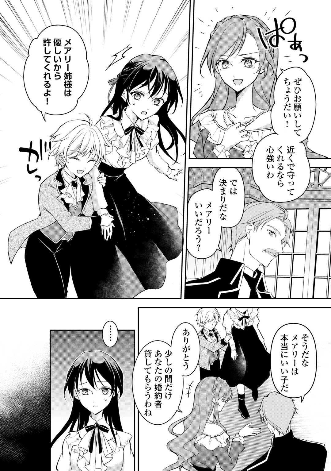 婚約者を奪われた伯爵令嬢、そろそろ好きに生きてみようと思います 第1話 - 14