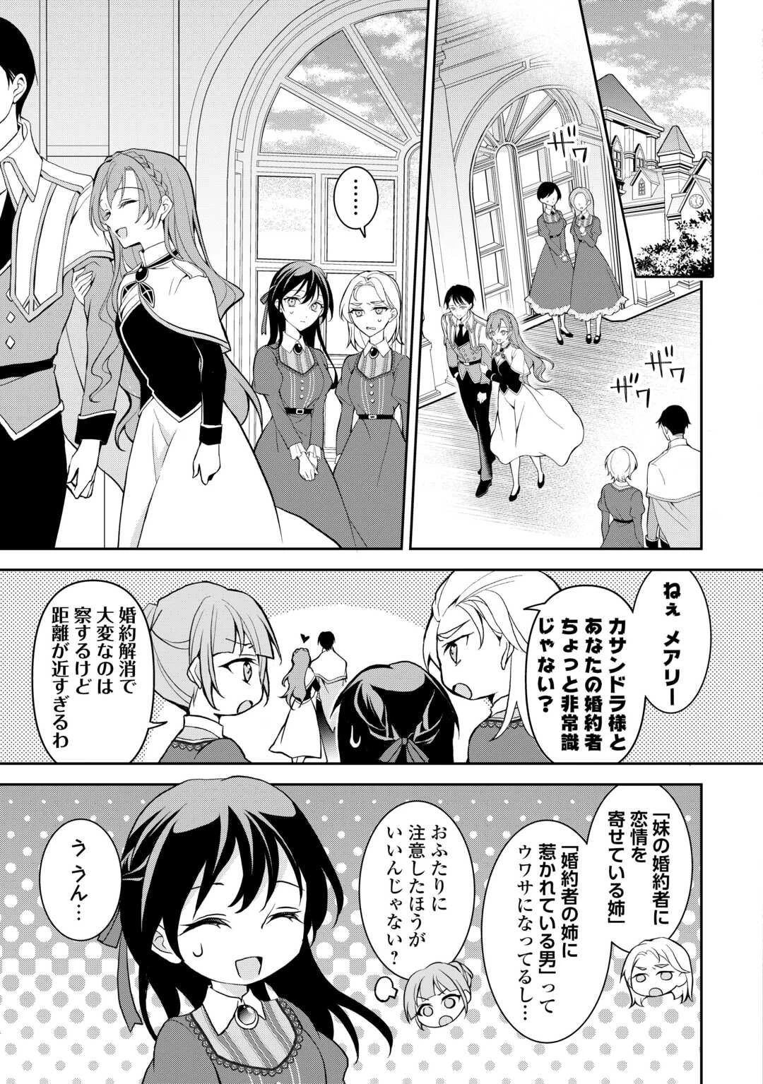婚約者を奪われた伯爵令嬢、そろそろ好きに生きてみようと思います 第1話 - 15