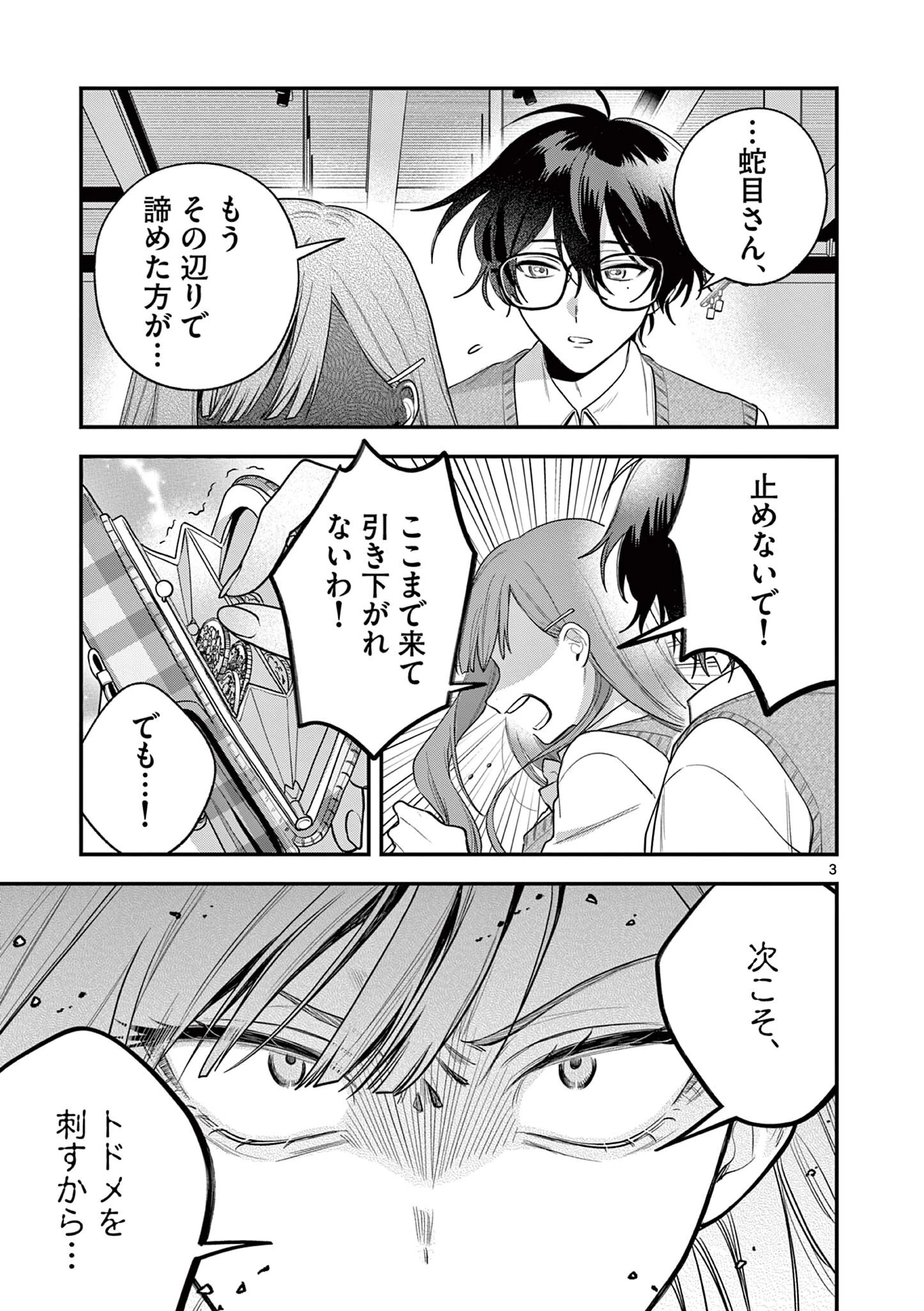 蛇目さんはほほえみたい! 第4話 - 2