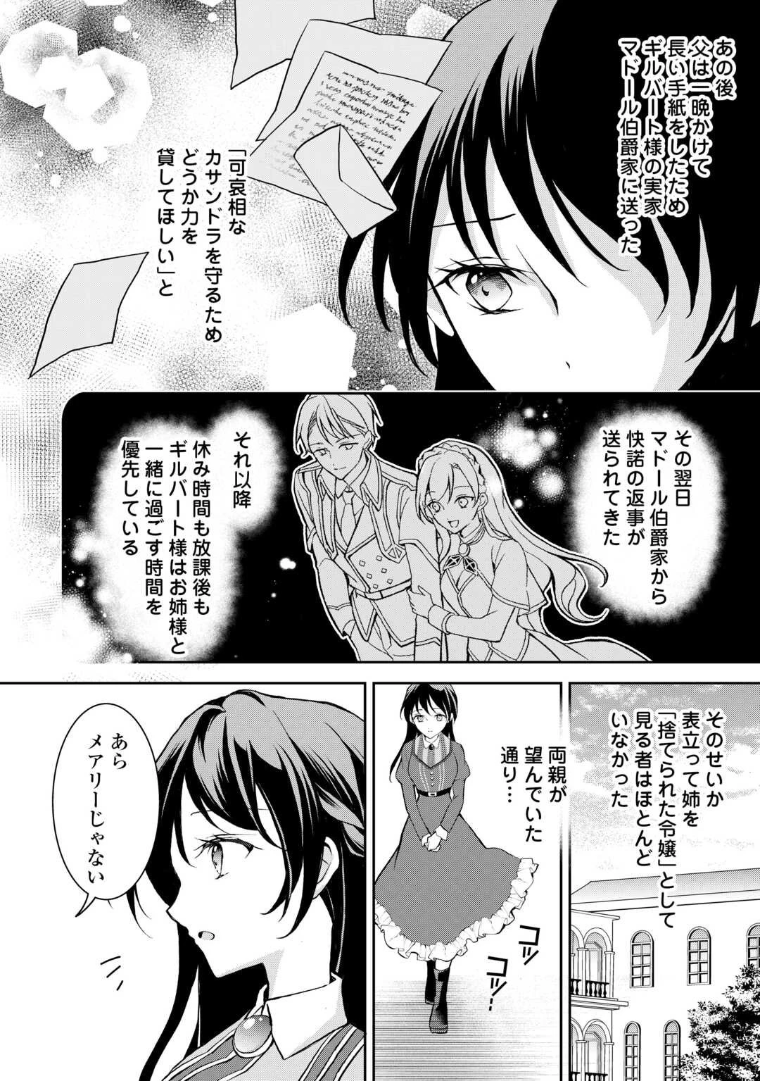 婚約者を奪われた伯爵令嬢、そろそろ好きに生きてみようと思います 第1話 - 16