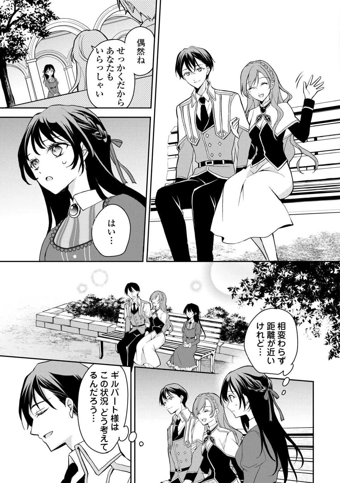 婚約者を奪われた伯爵令嬢、そろそろ好きに生きてみようと思います 第1話 - 17