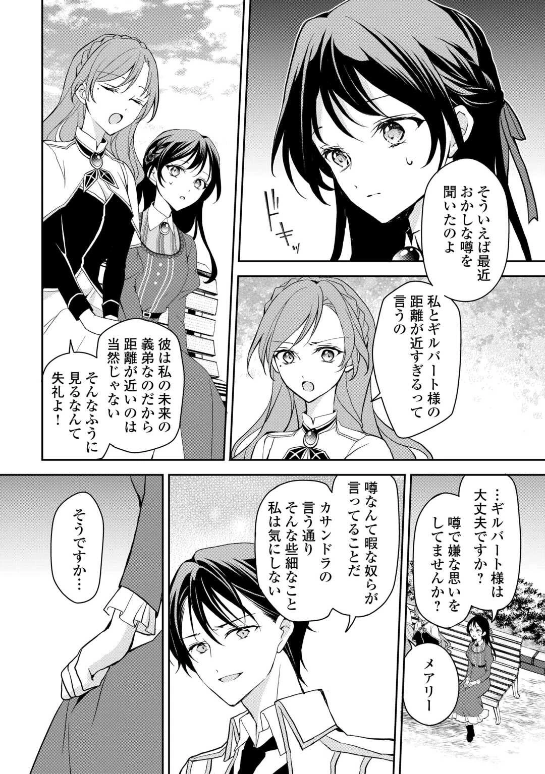 婚約者を奪われた伯爵令嬢、そろそろ好きに生きてみようと思います 第1話 - 18