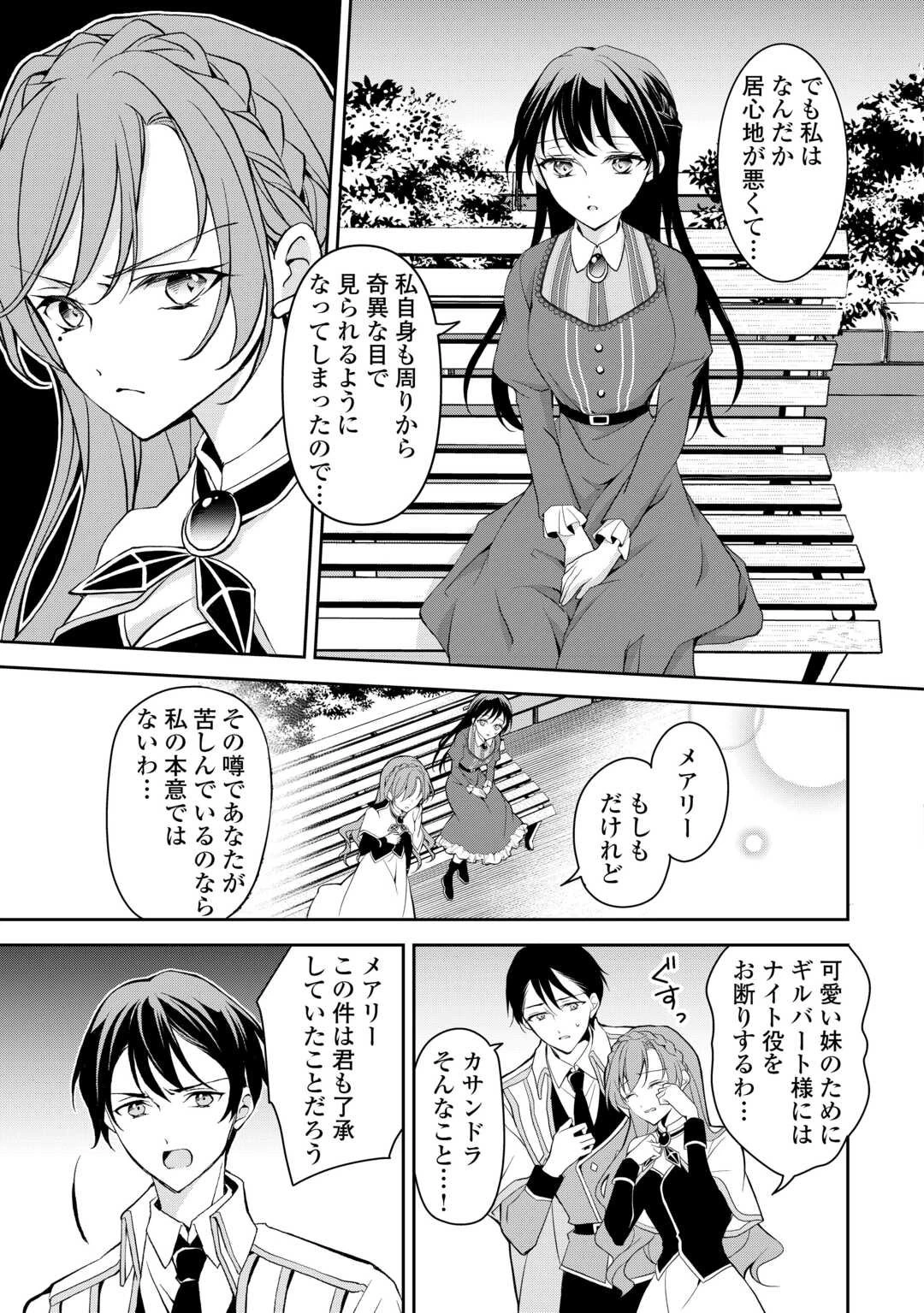 婚約者を奪われた伯爵令嬢、そろそろ好きに生きてみようと思います 第1話 - 19