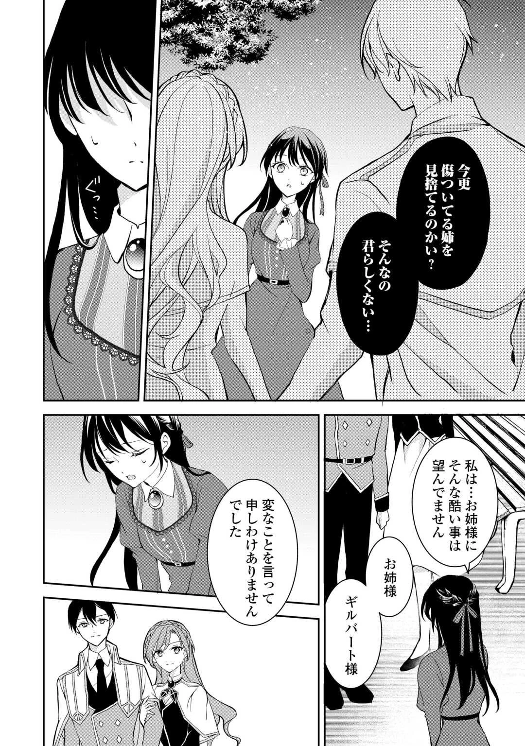 婚約者を奪われた伯爵令嬢、そろそろ好きに生きてみようと思います 第1話 - 20