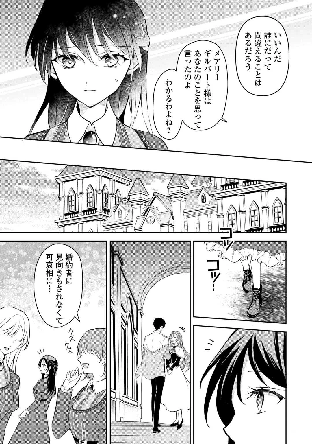 婚約者を奪われた伯爵令嬢、そろそろ好きに生きてみようと思います 第1話 - 21