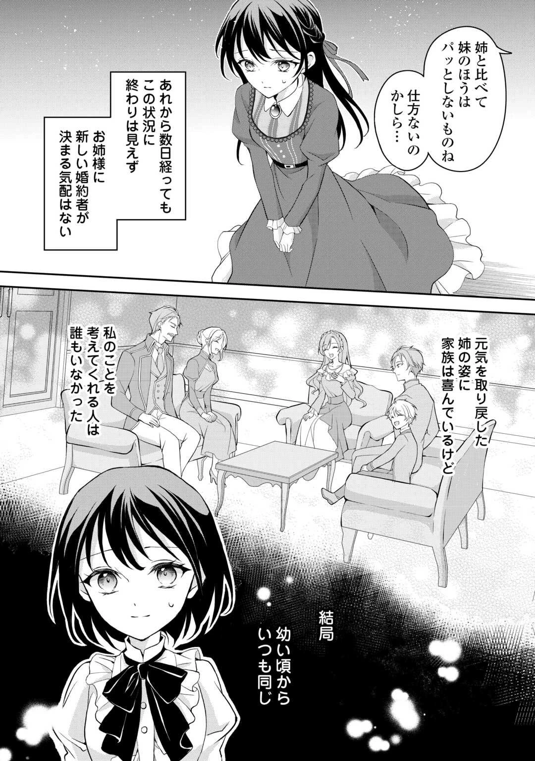 婚約者を奪われた伯爵令嬢、そろそろ好きに生きてみようと思います 第1話 - 22